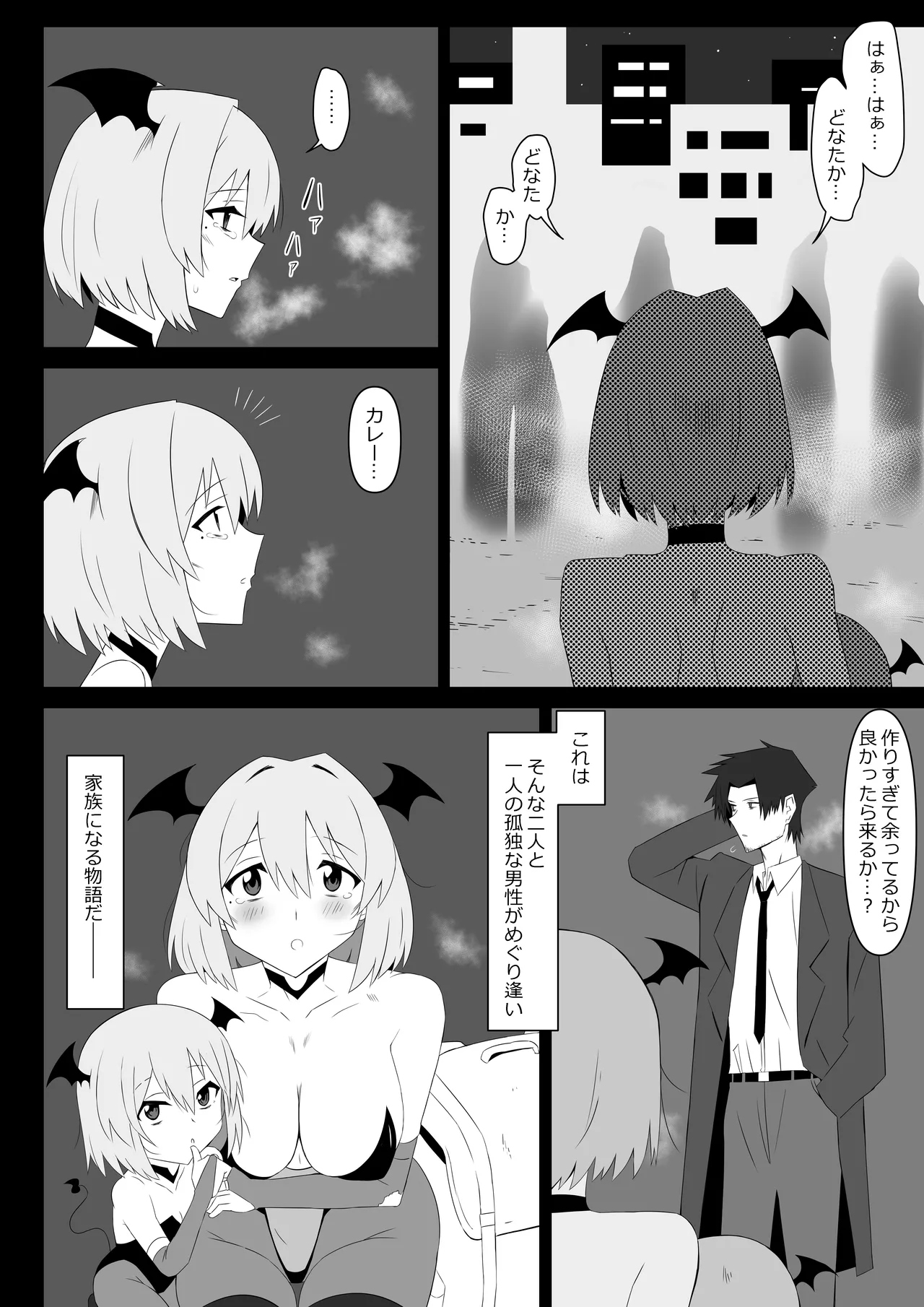 サキュバス母娘シリーズ『サキュバス飯』 - page6