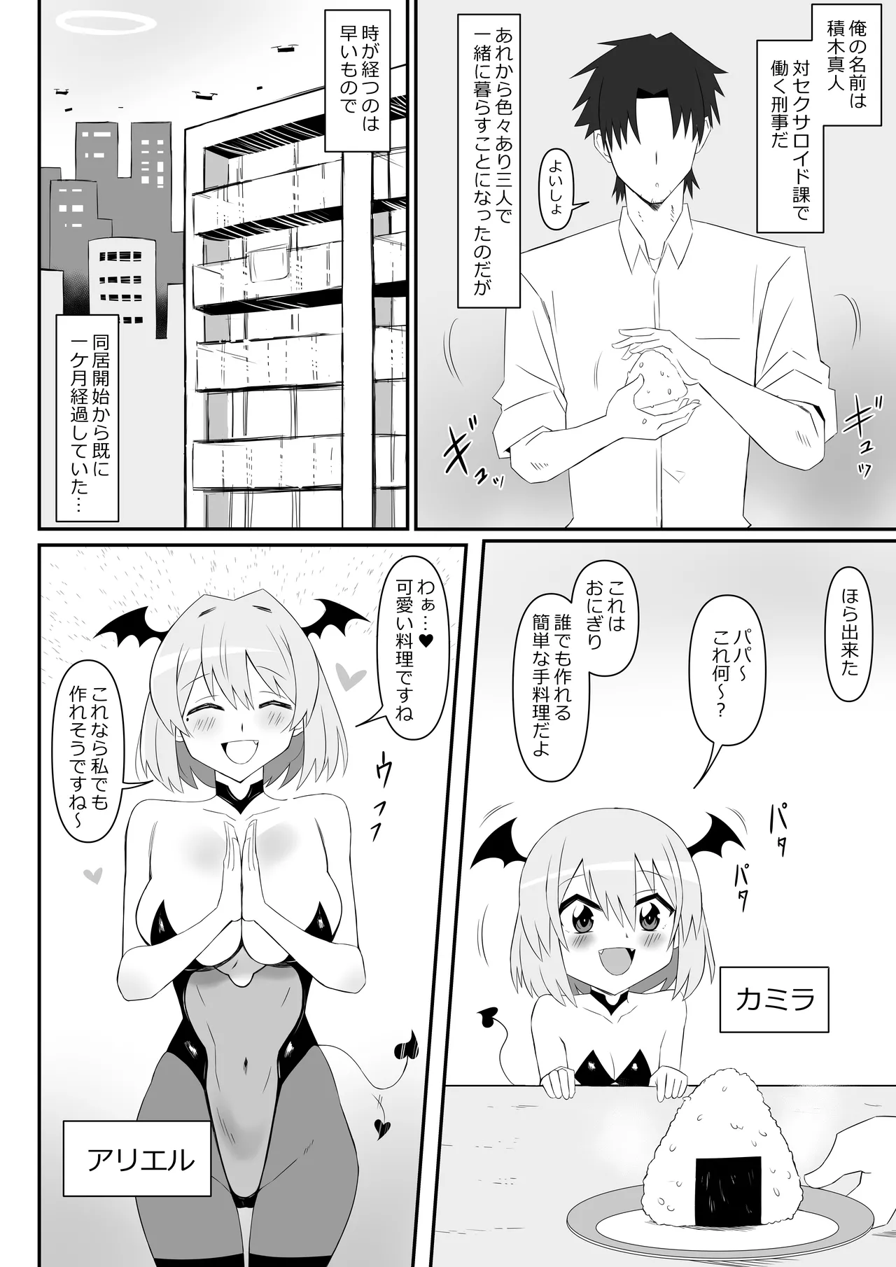 サキュバス母娘シリーズ『サキュバス飯』 - page8