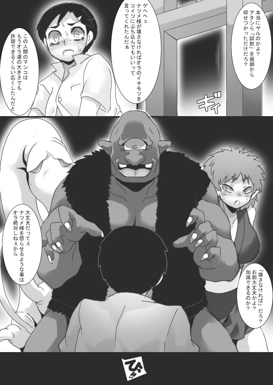 妖園の乳奴2 - page13