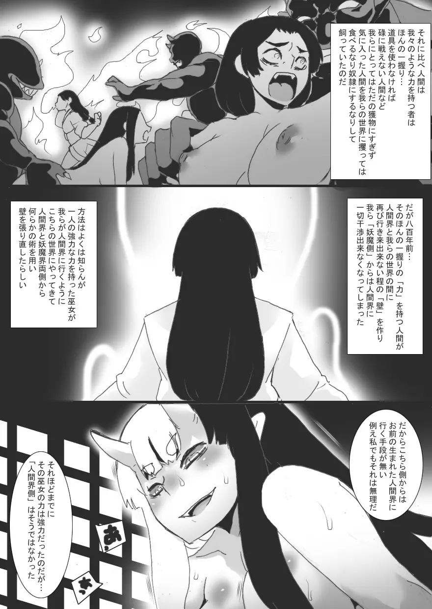 妖園の乳奴2 - page26