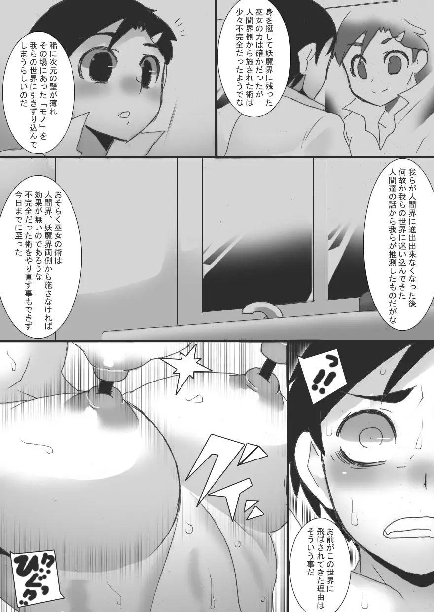 妖園の乳奴2 - page27