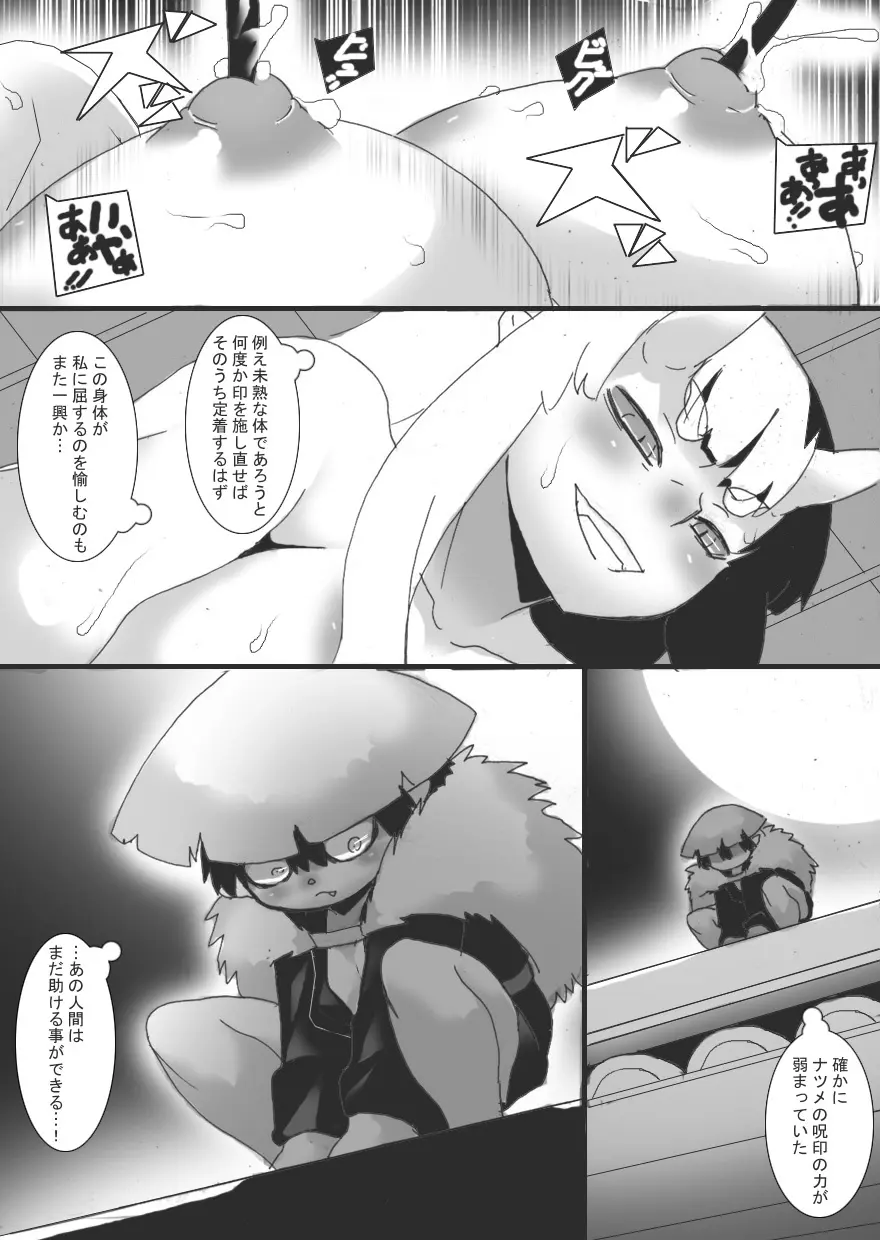 妖園の乳奴2 - page29