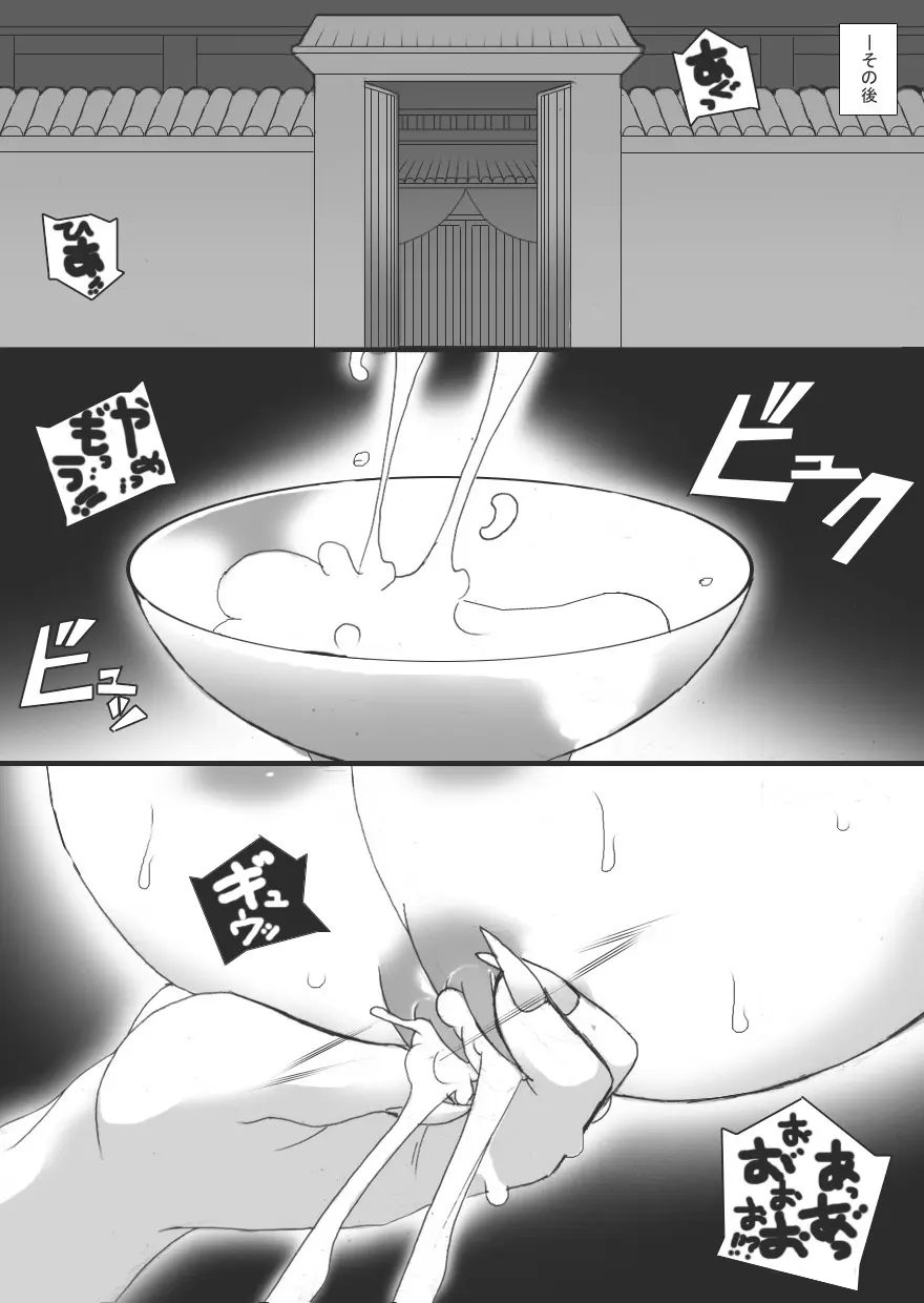 妖園の乳奴2 - page4