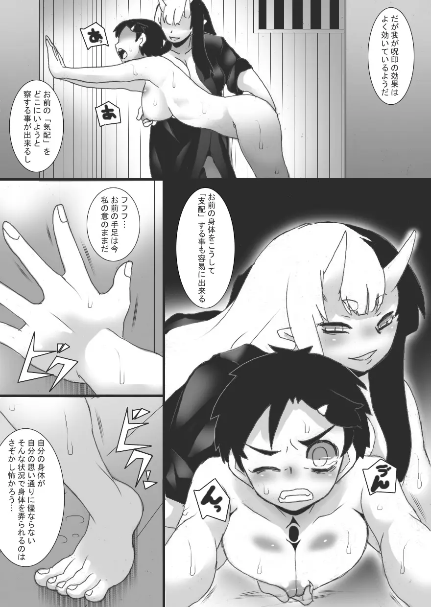 妖園の乳奴2 - page6