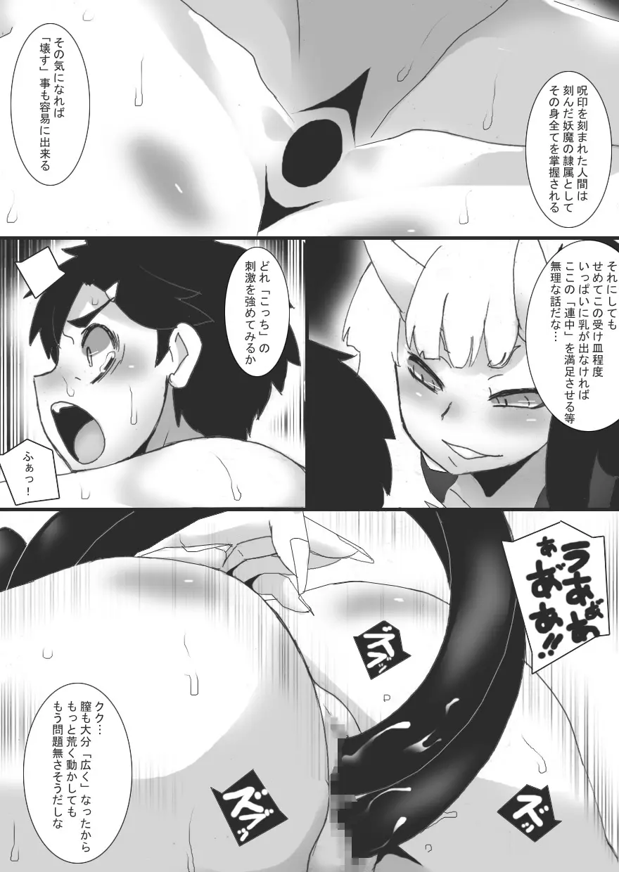妖園の乳奴2 - page7