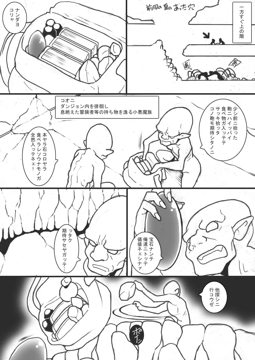 乳辱メインのエロトラップダンジョン4 - page20