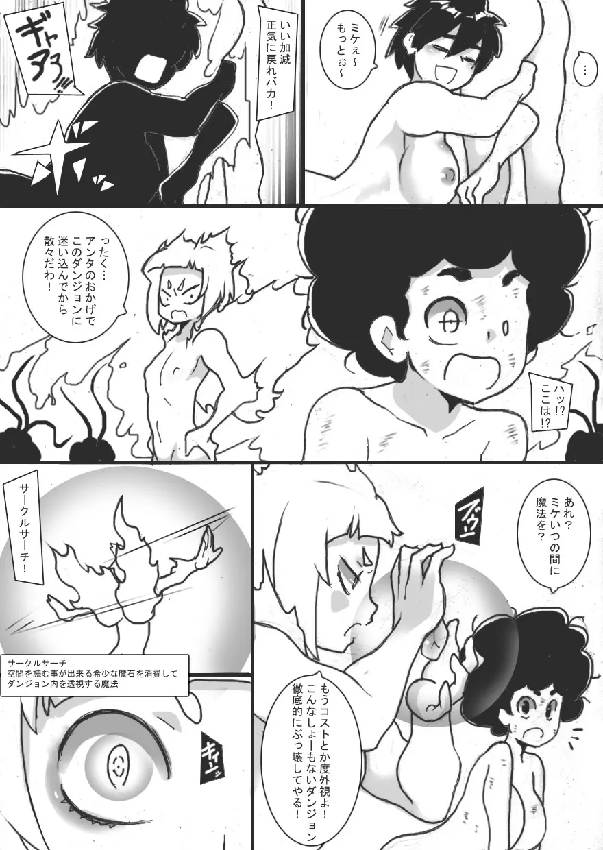 乳辱メインのエロトラップダンジョン4 - page25