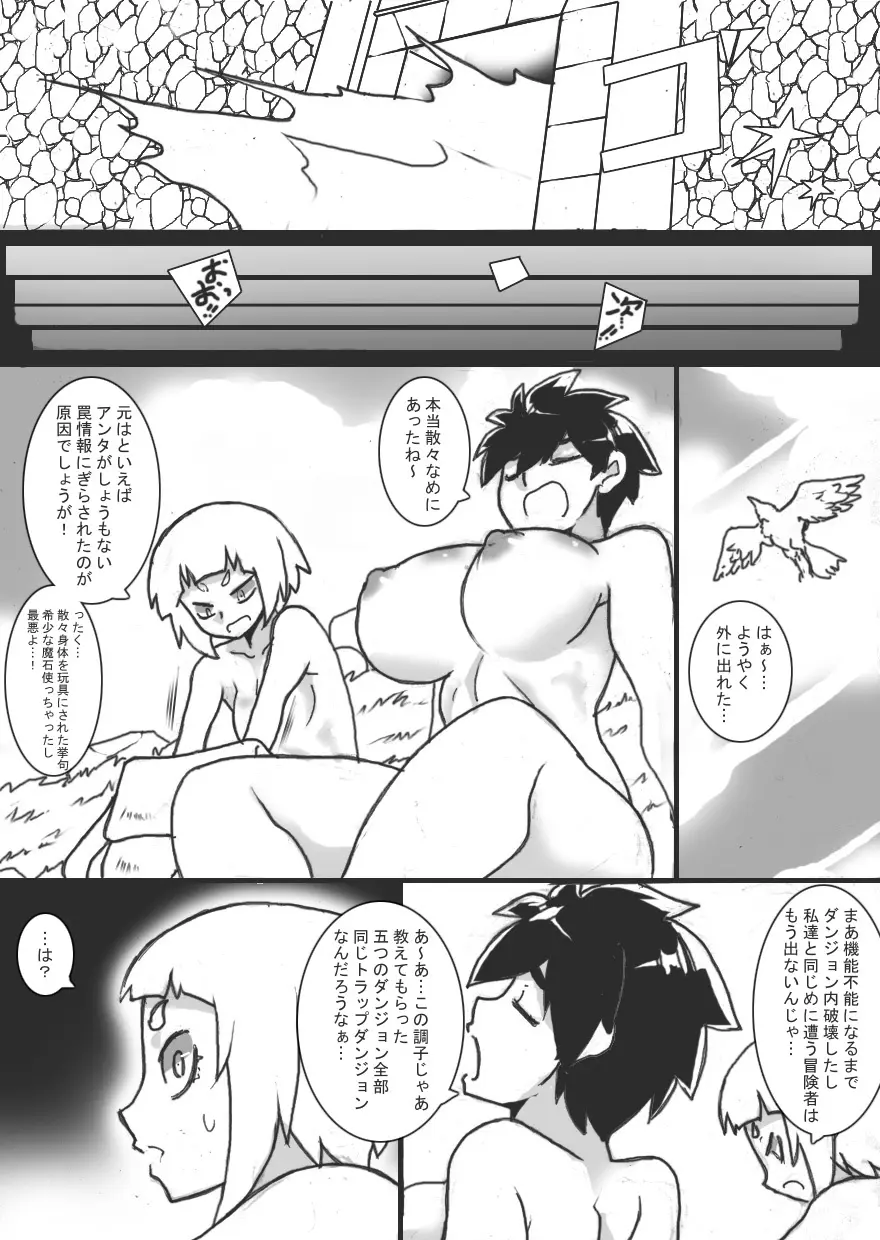 乳辱メインのエロトラップダンジョン4 - page28