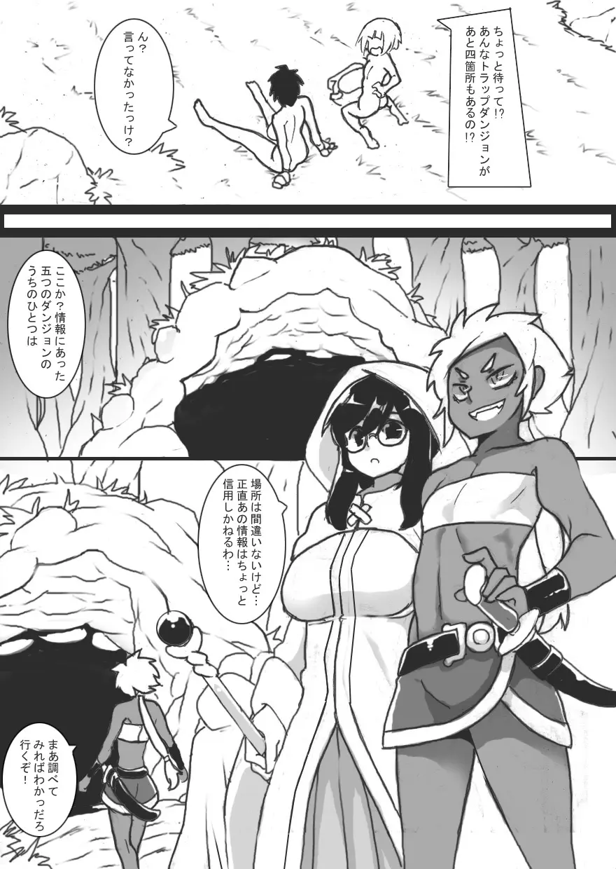 乳辱メインのエロトラップダンジョン4 - page29