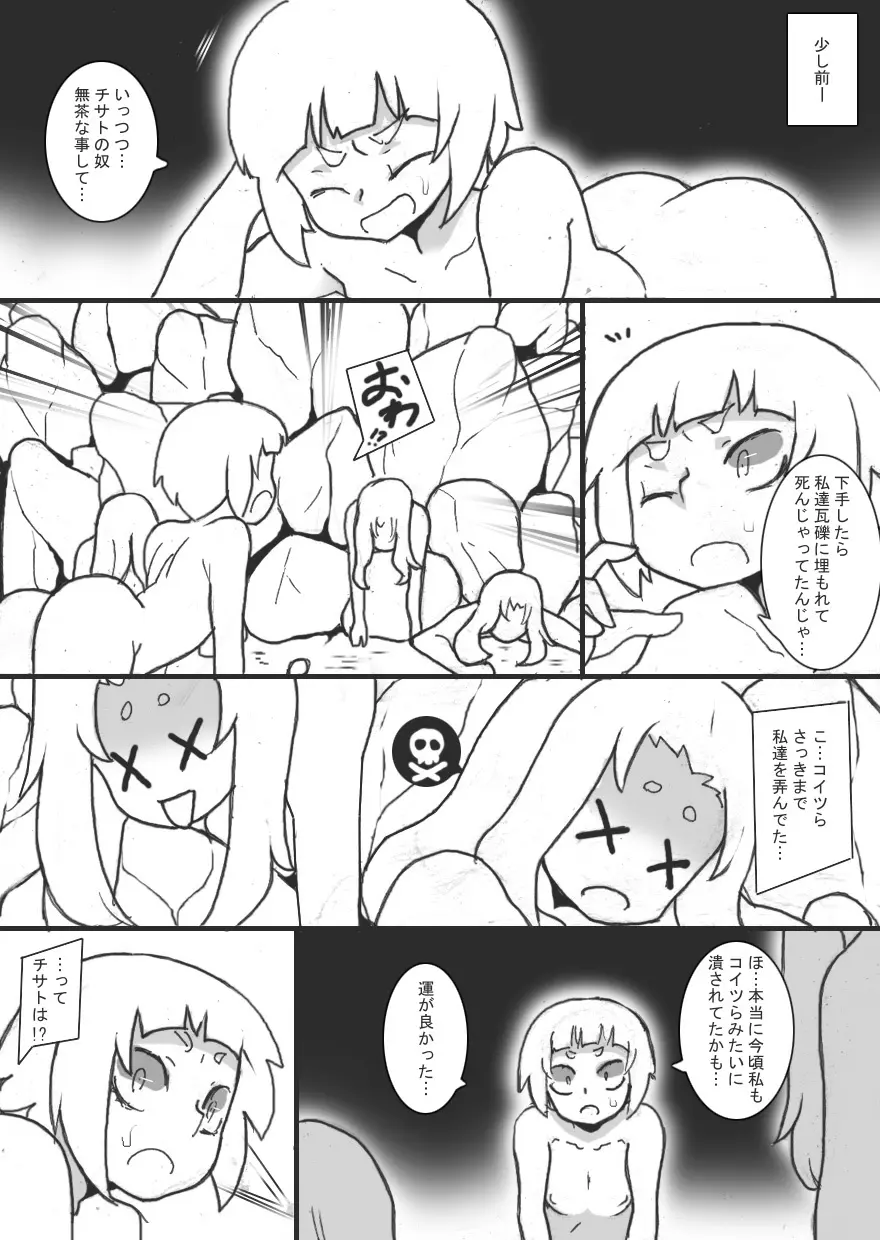 乳辱メインのエロトラップダンジョン4 - page7