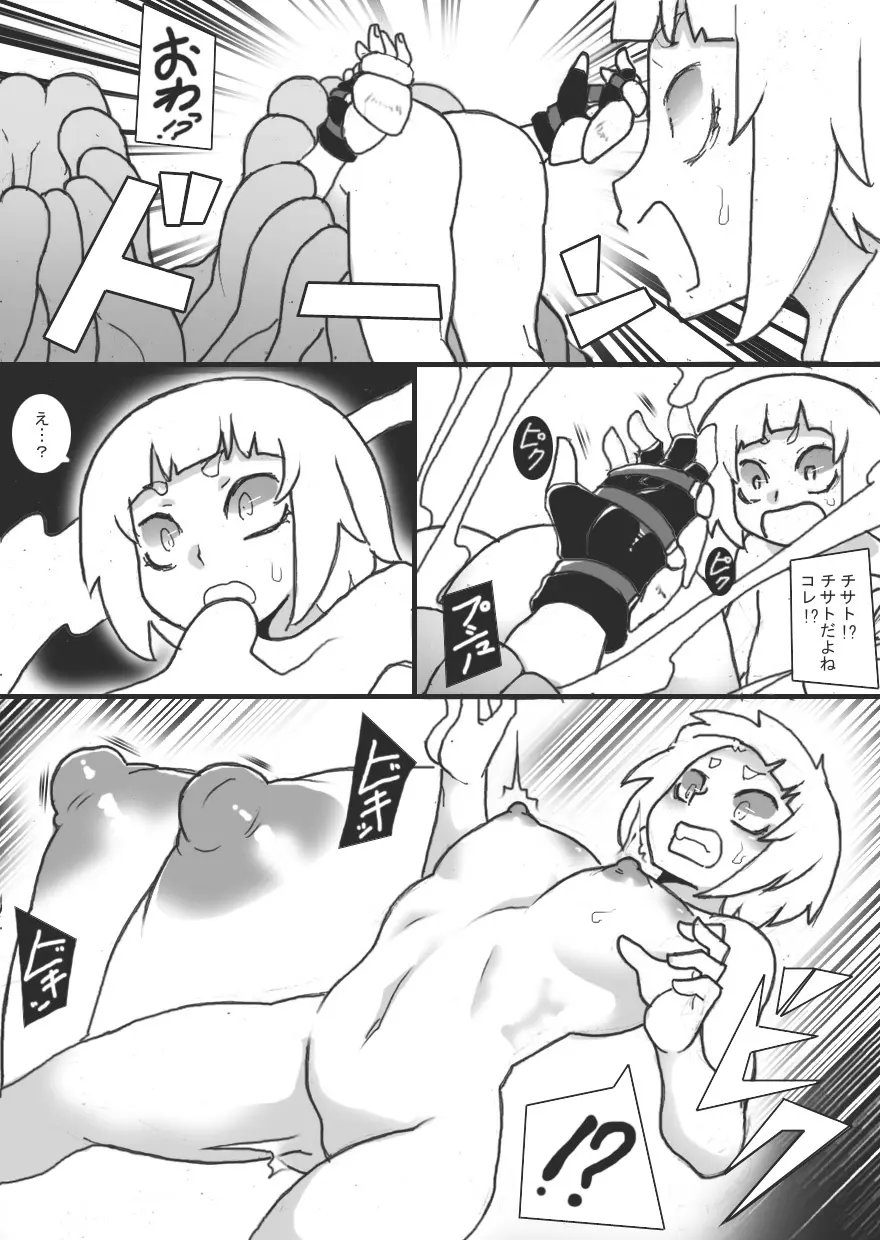 乳辱メインのエロトラップダンジョン4 - page8