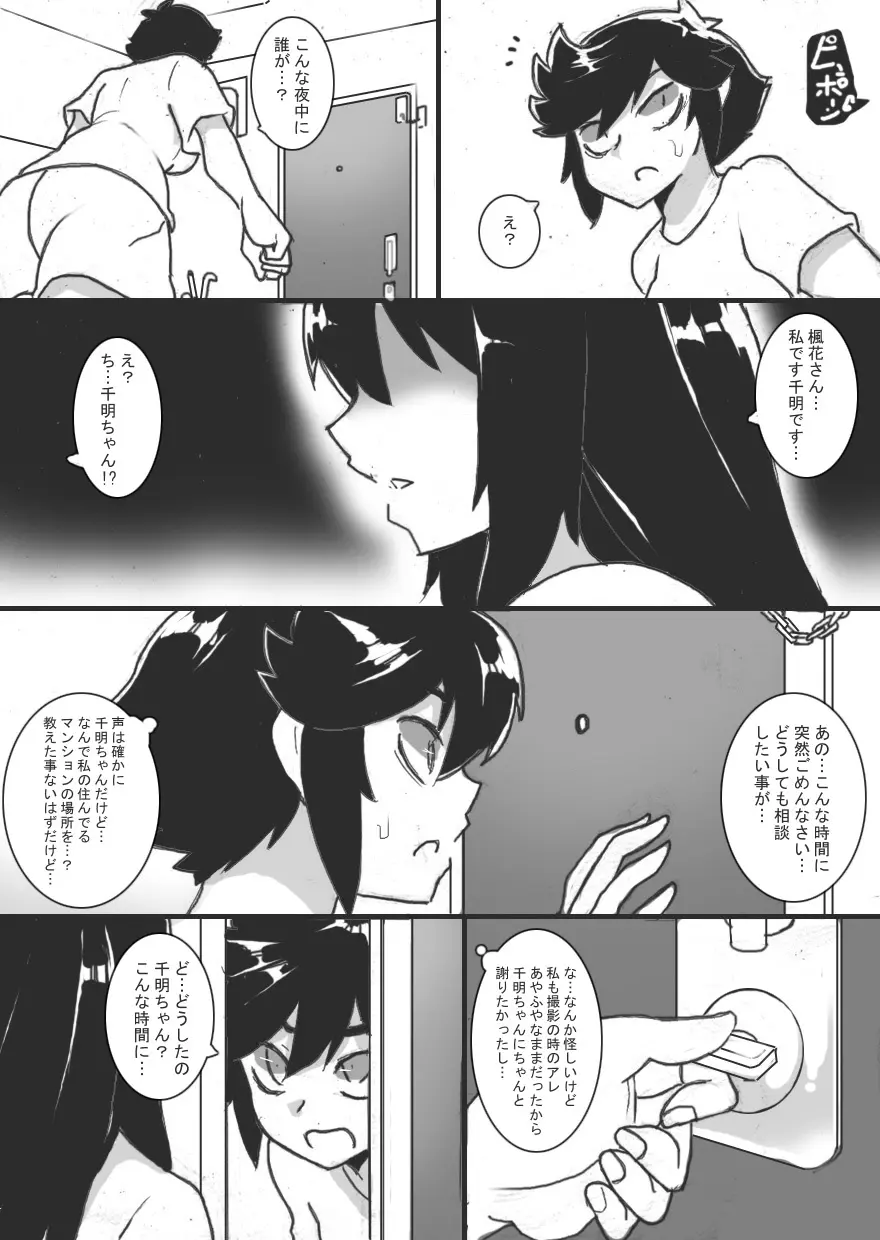 乳辱ライフ!2 - page13