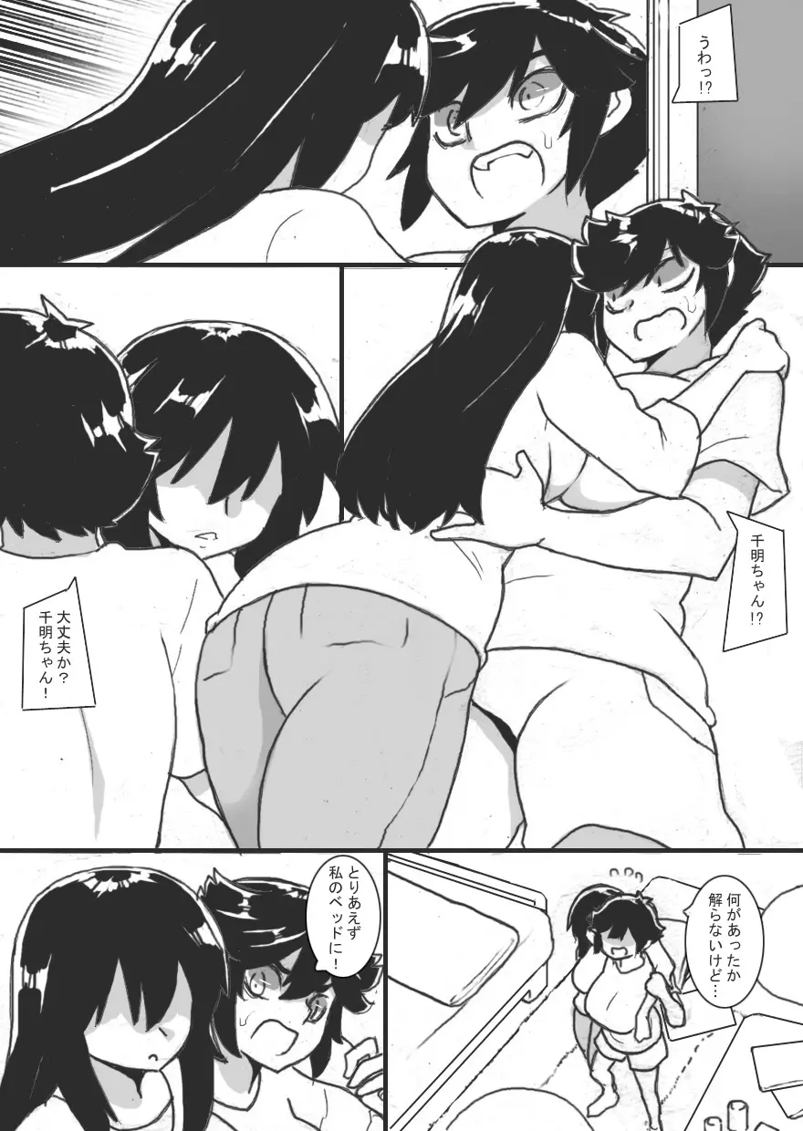 乳辱ライフ!2 - page14