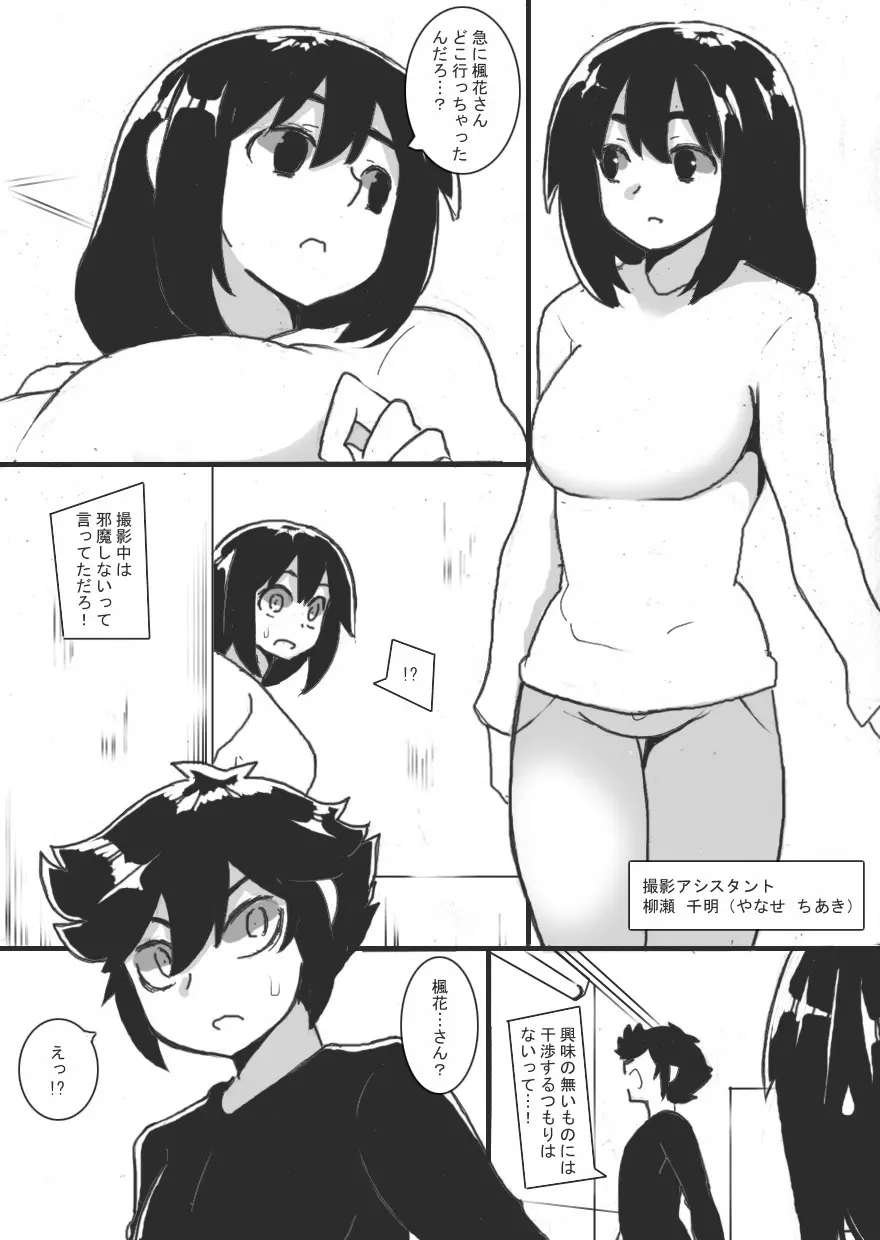 乳辱ライフ!2 - page8