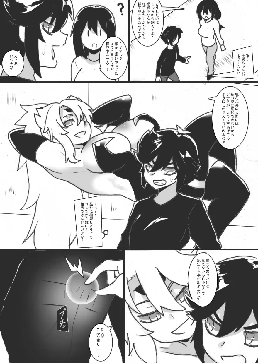 乳辱ライフ!2 - page9