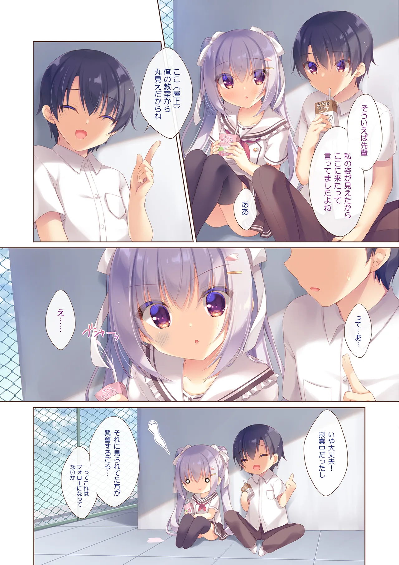 先輩ここでするんですか? - page10
