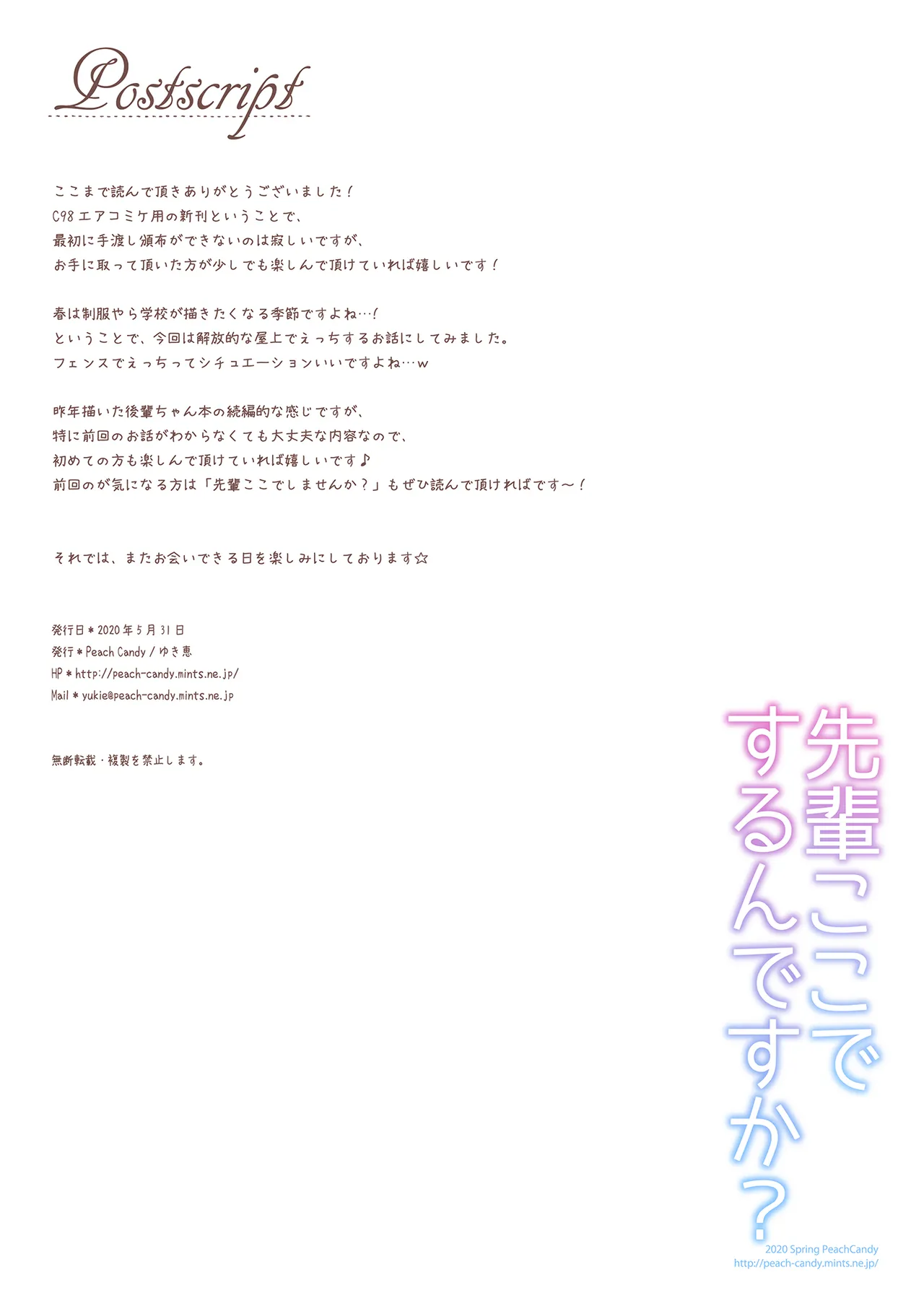 先輩ここでするんですか? - page13