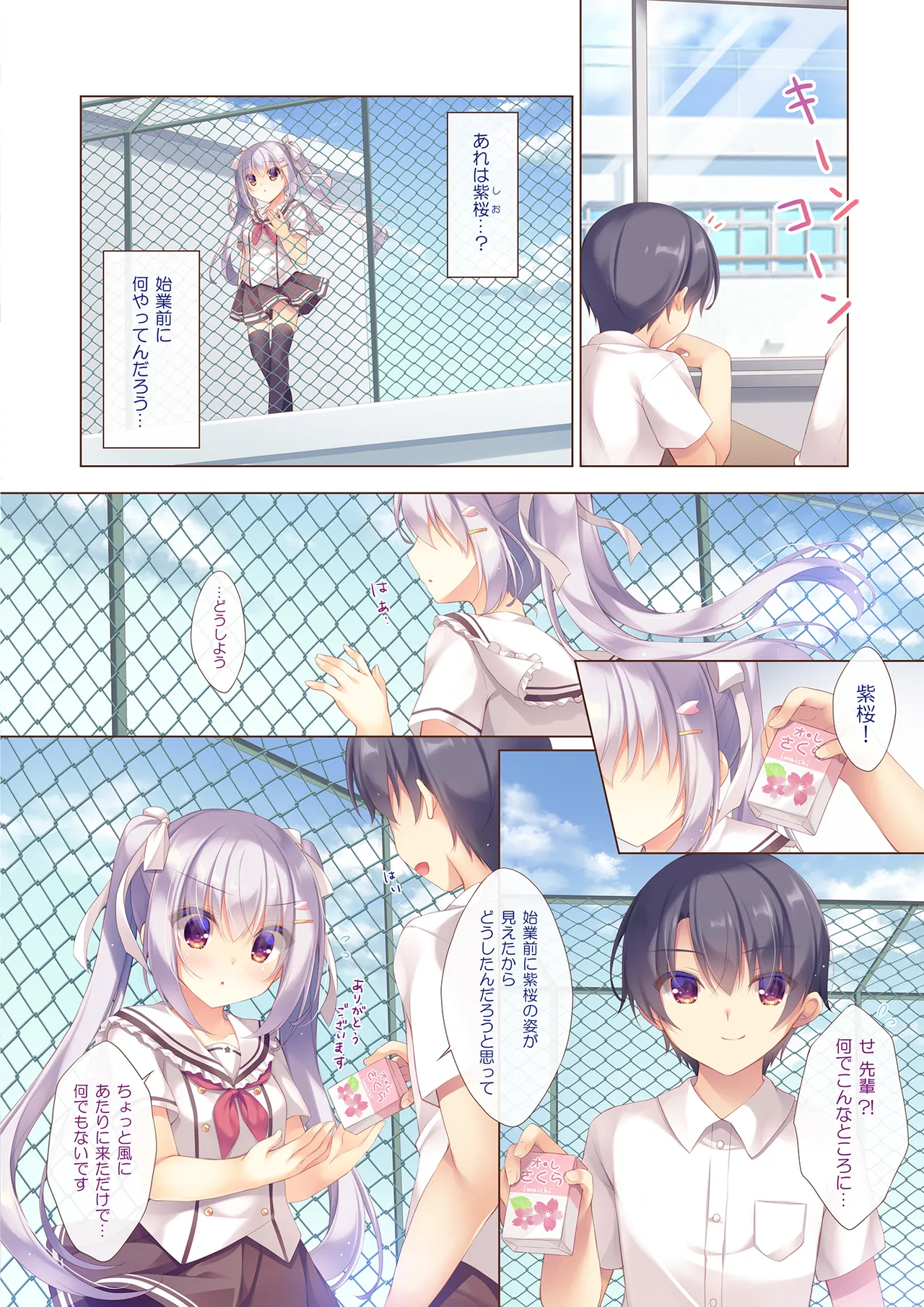 先輩ここでするんですか? - page3