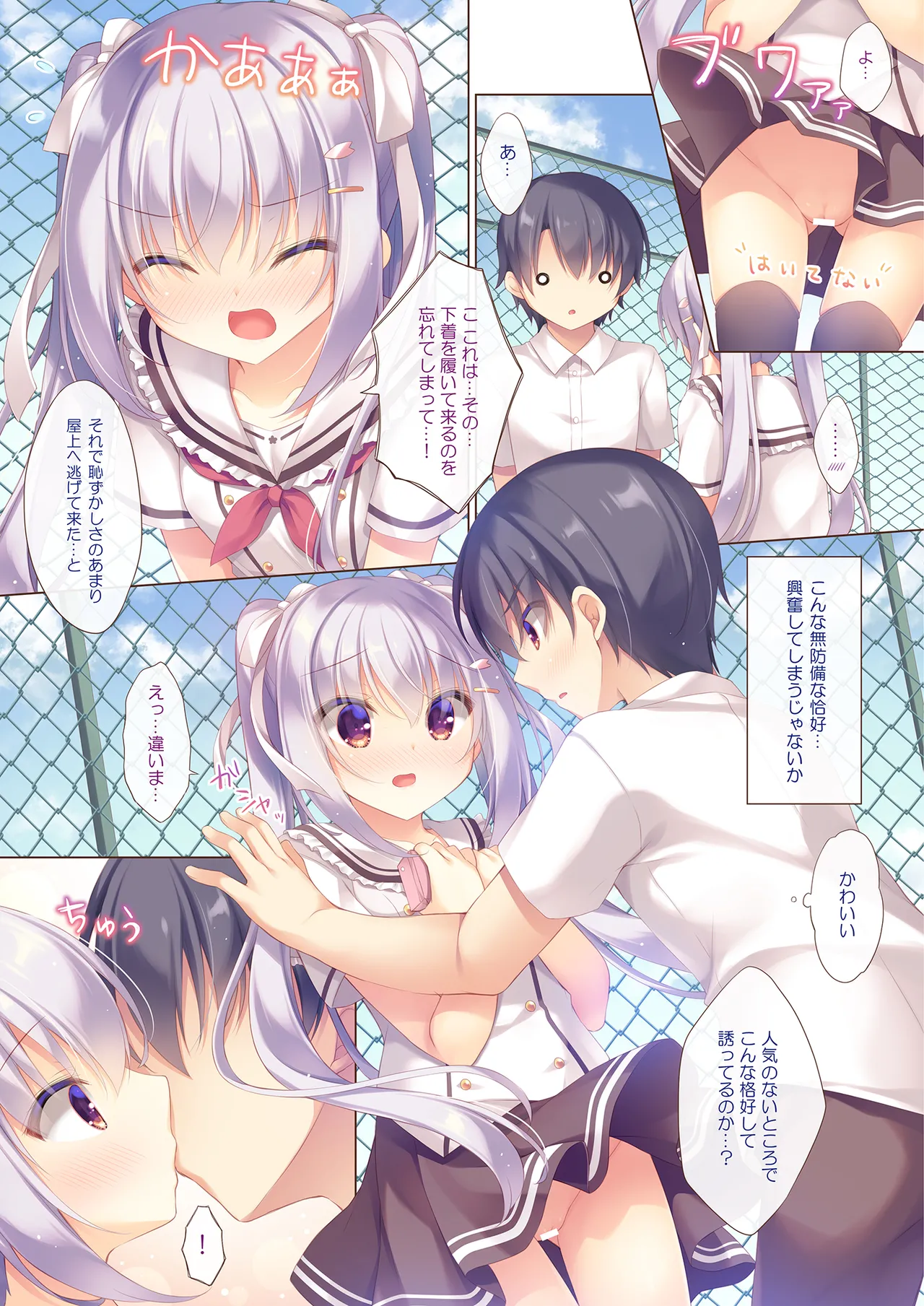 先輩ここでするんですか? - page4