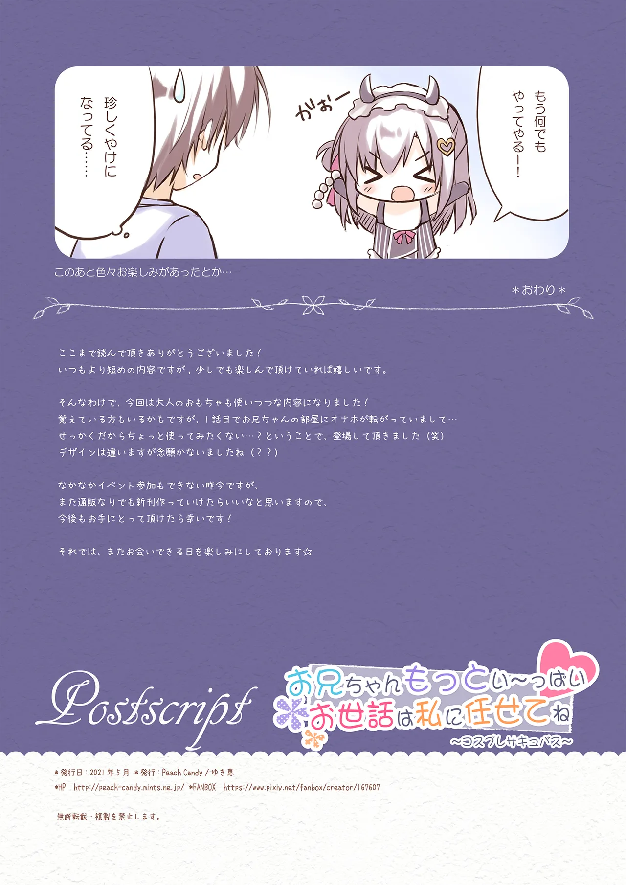 お兄ちゃんもっとい～っぱいお世話は私に任せてね～コスプレサキュバス～ - page13