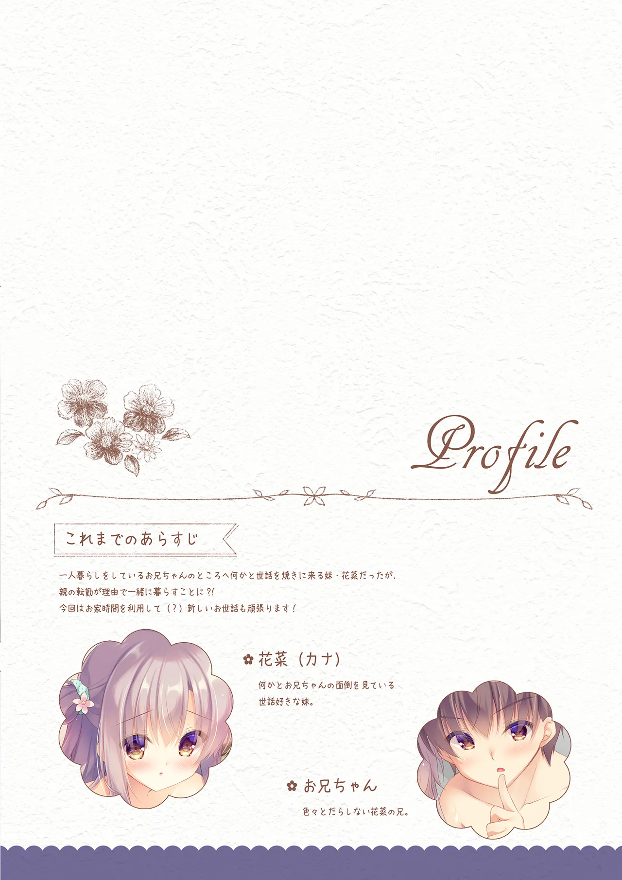 お兄ちゃんもっとい～っぱいお世話は私に任せてね～コスプレサキュバス～ - page3