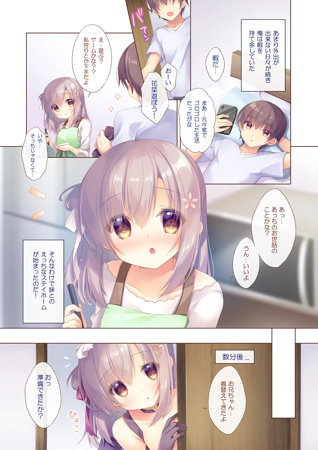 お兄ちゃんもっとい～っぱいお世話は私に任せてね～コスプレサキュバス～ - page4