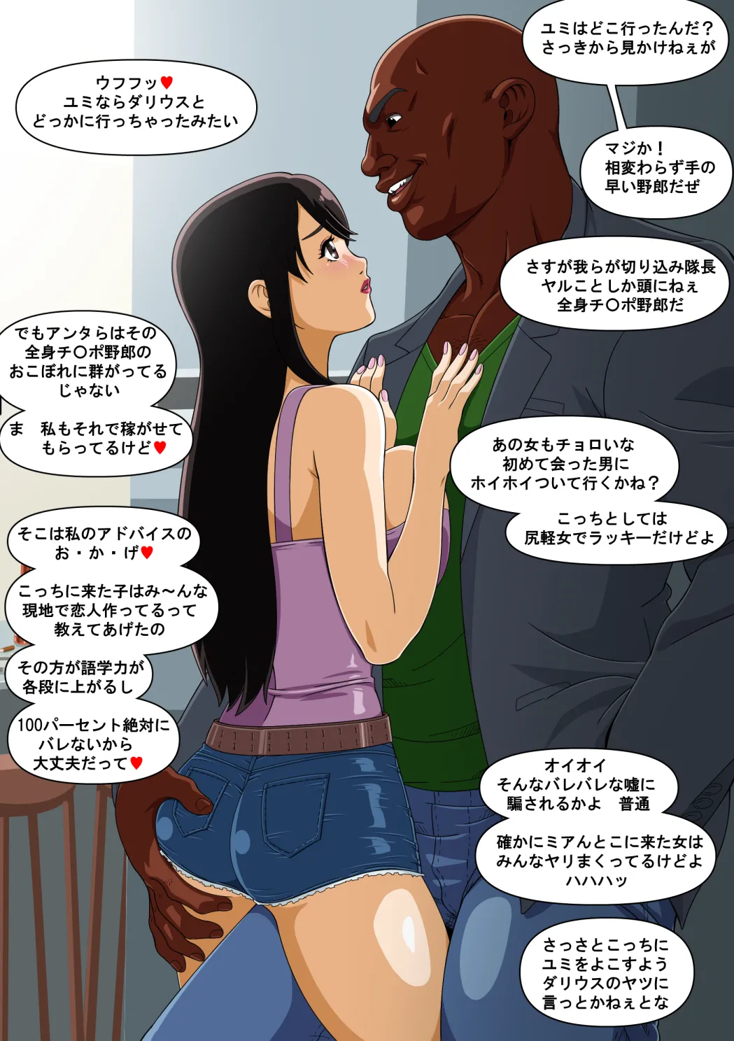 由美の留学 - page8