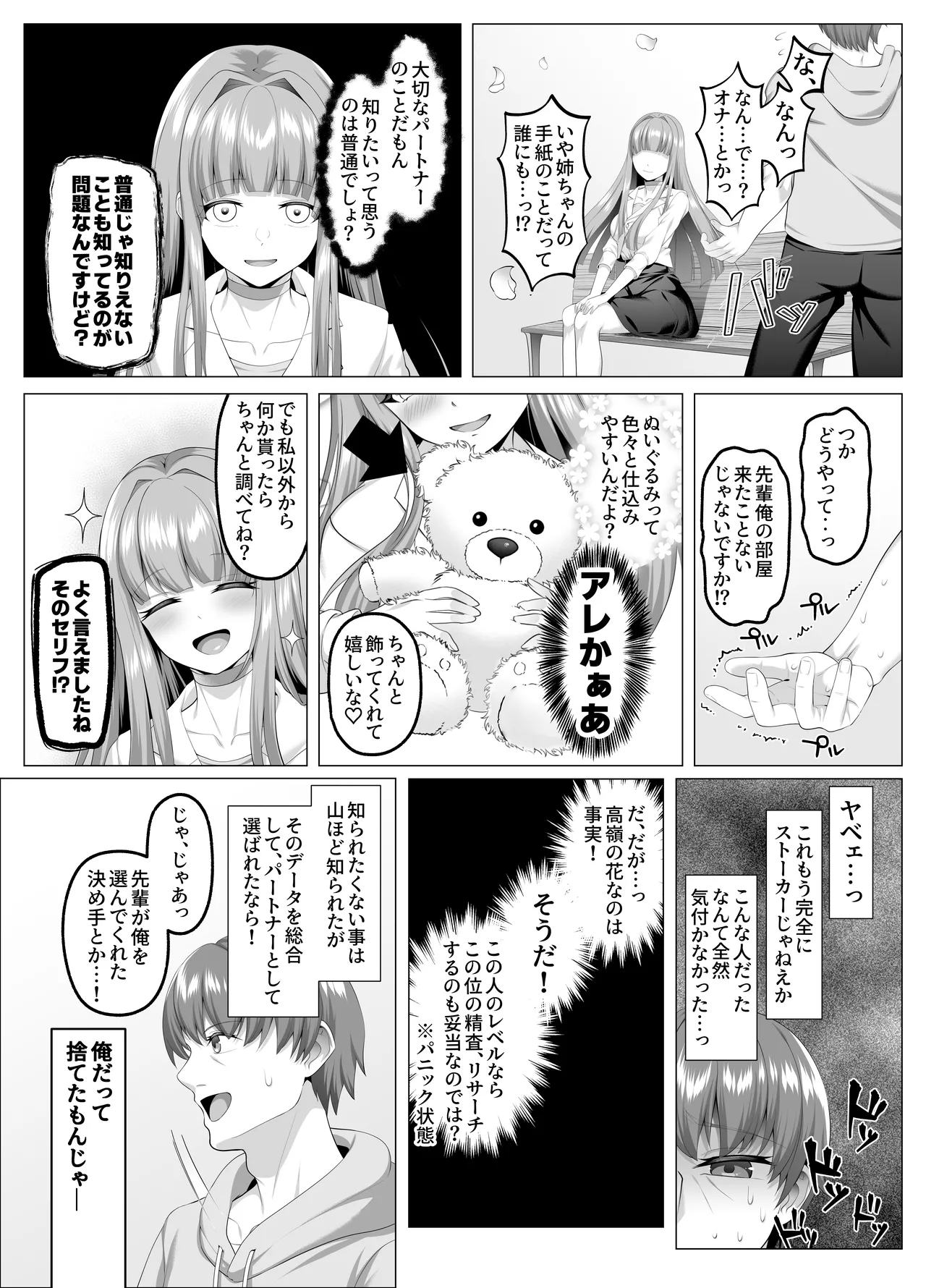 名門校随一の才女を救いようのないマゾ雌に再教育するお話 - page10