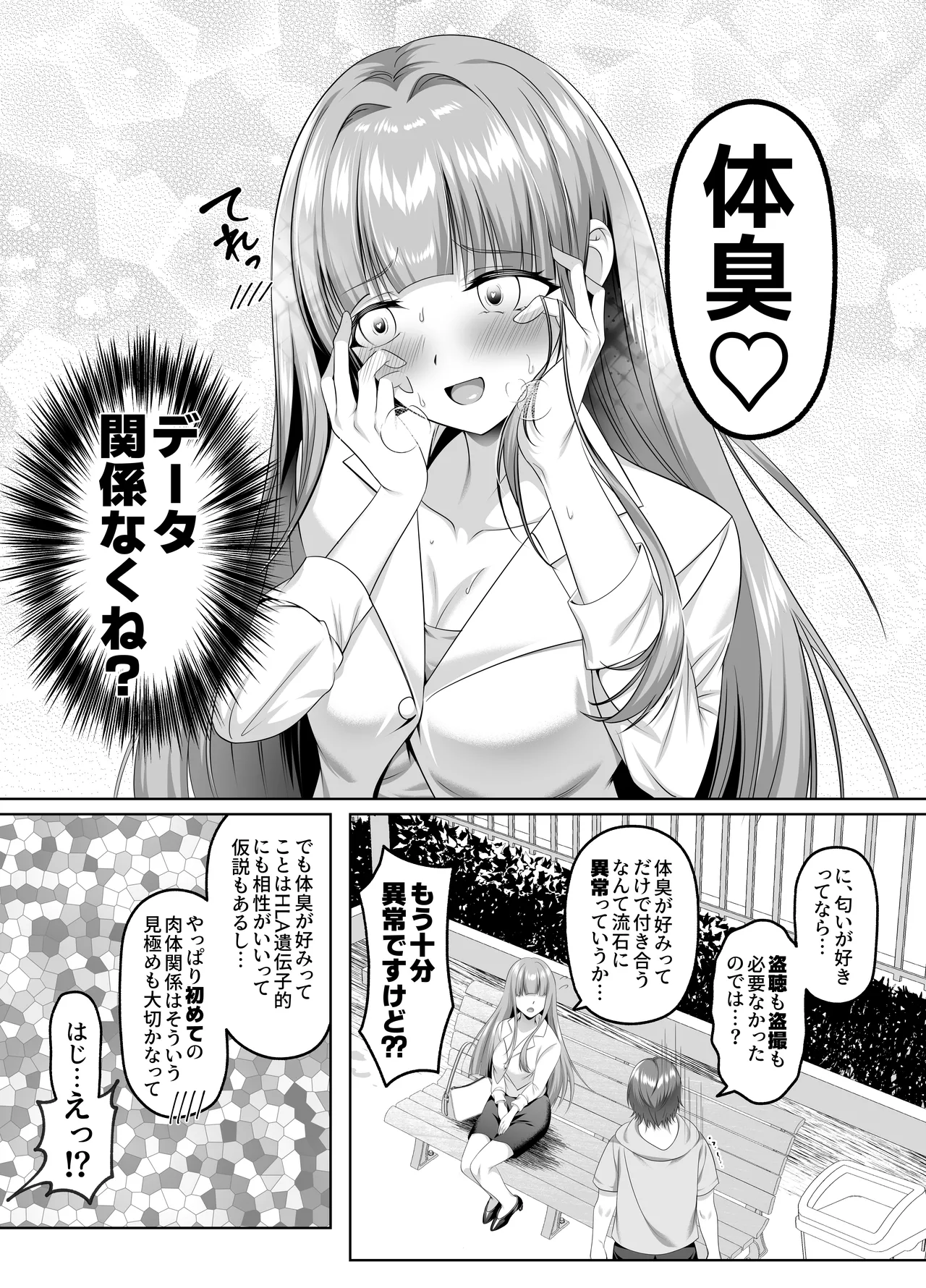 名門校随一の才女を救いようのないマゾ雌に再教育するお話 - page11
