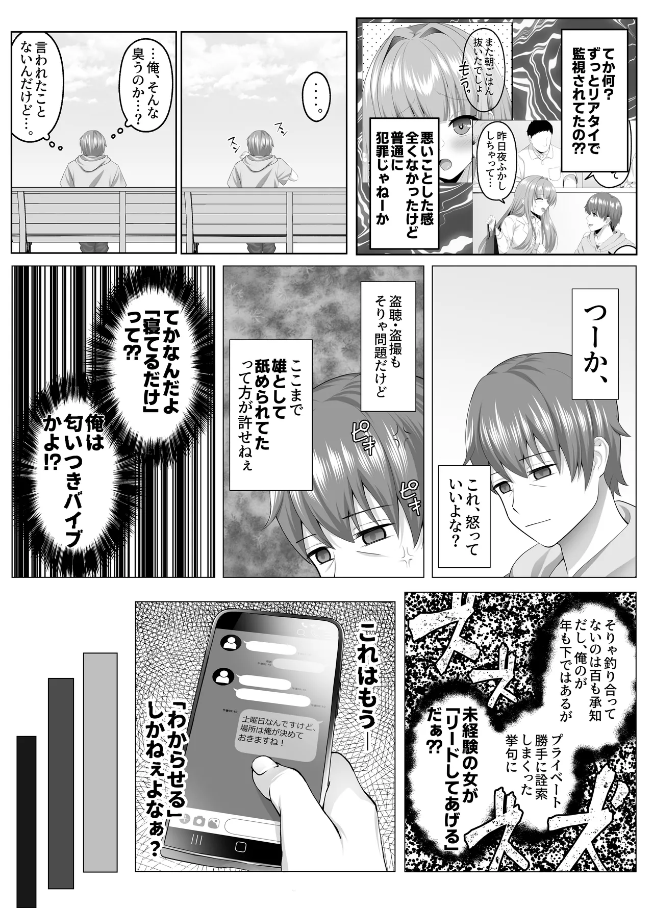 名門校随一の才女を救いようのないマゾ雌に再教育するお話 - page14