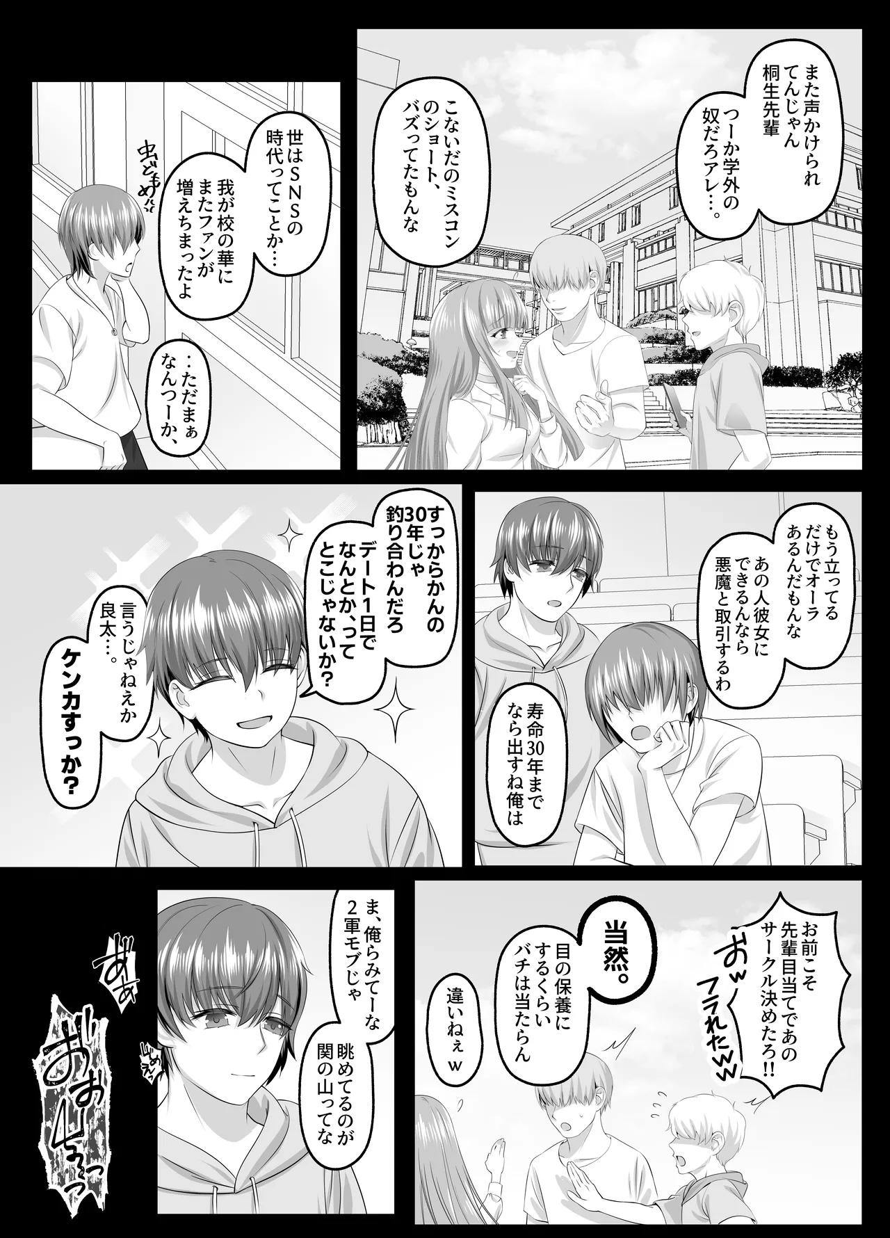 名門校随一の才女を救いようのないマゾ雌に再教育するお話 - page27