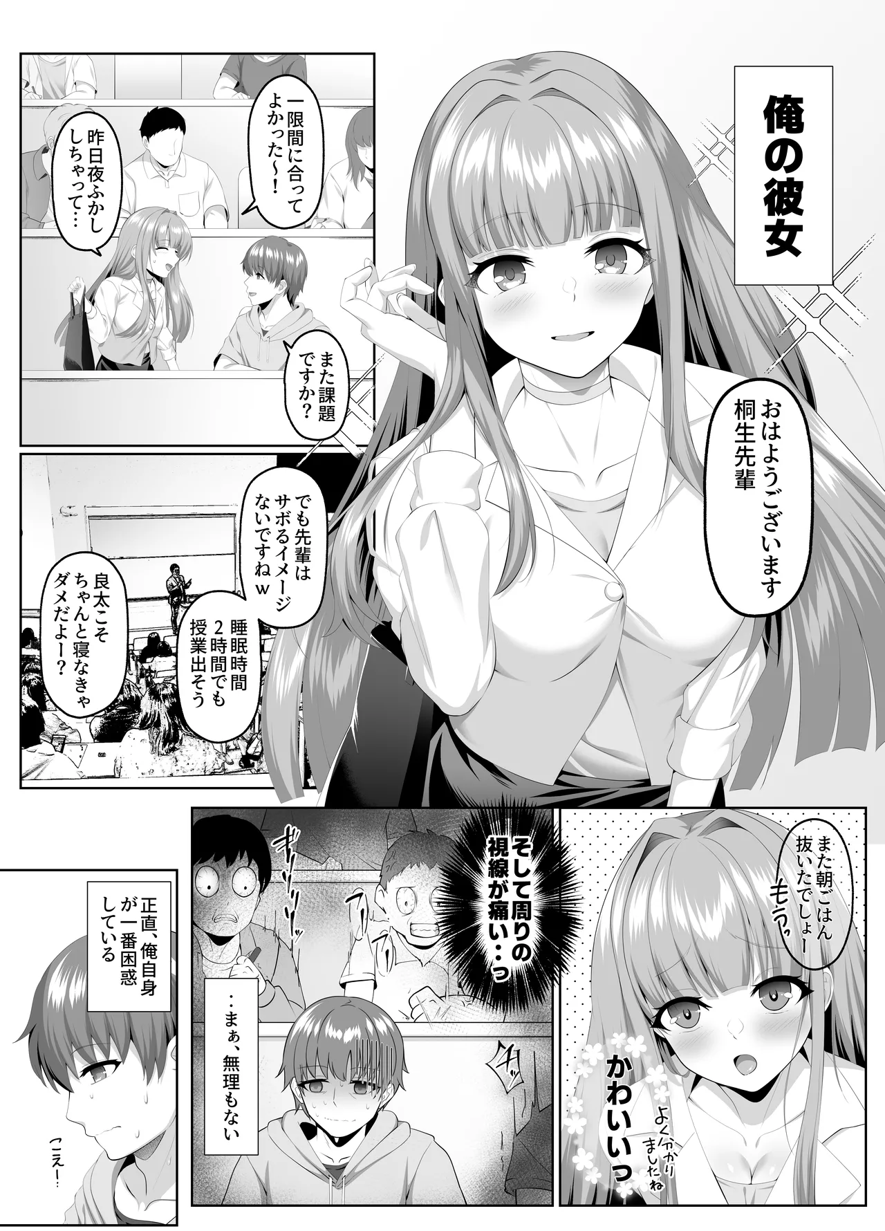 名門校随一の才女を救いようのないマゾ雌に再教育するお話 - page3