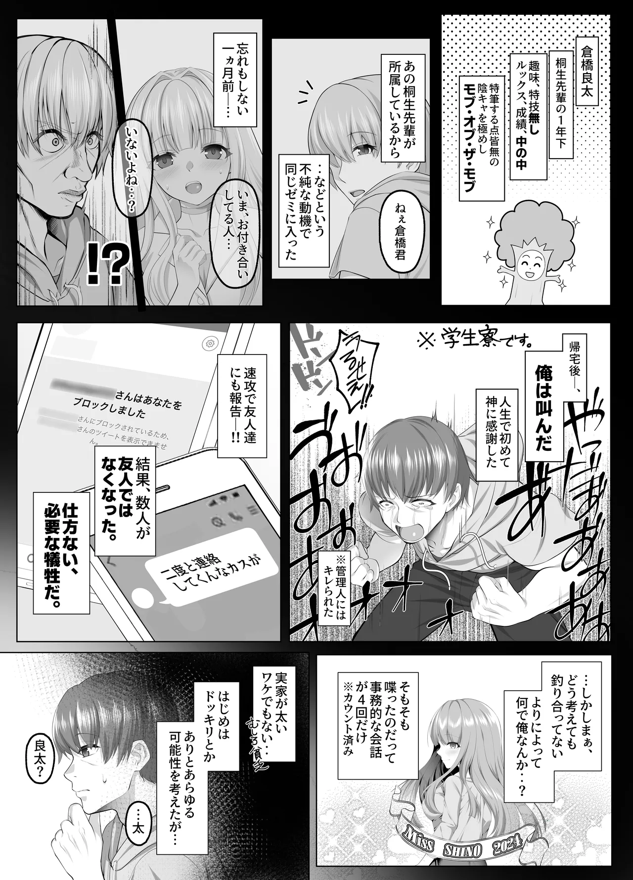 名門校随一の才女を救いようのないマゾ雌に再教育するお話 - page4