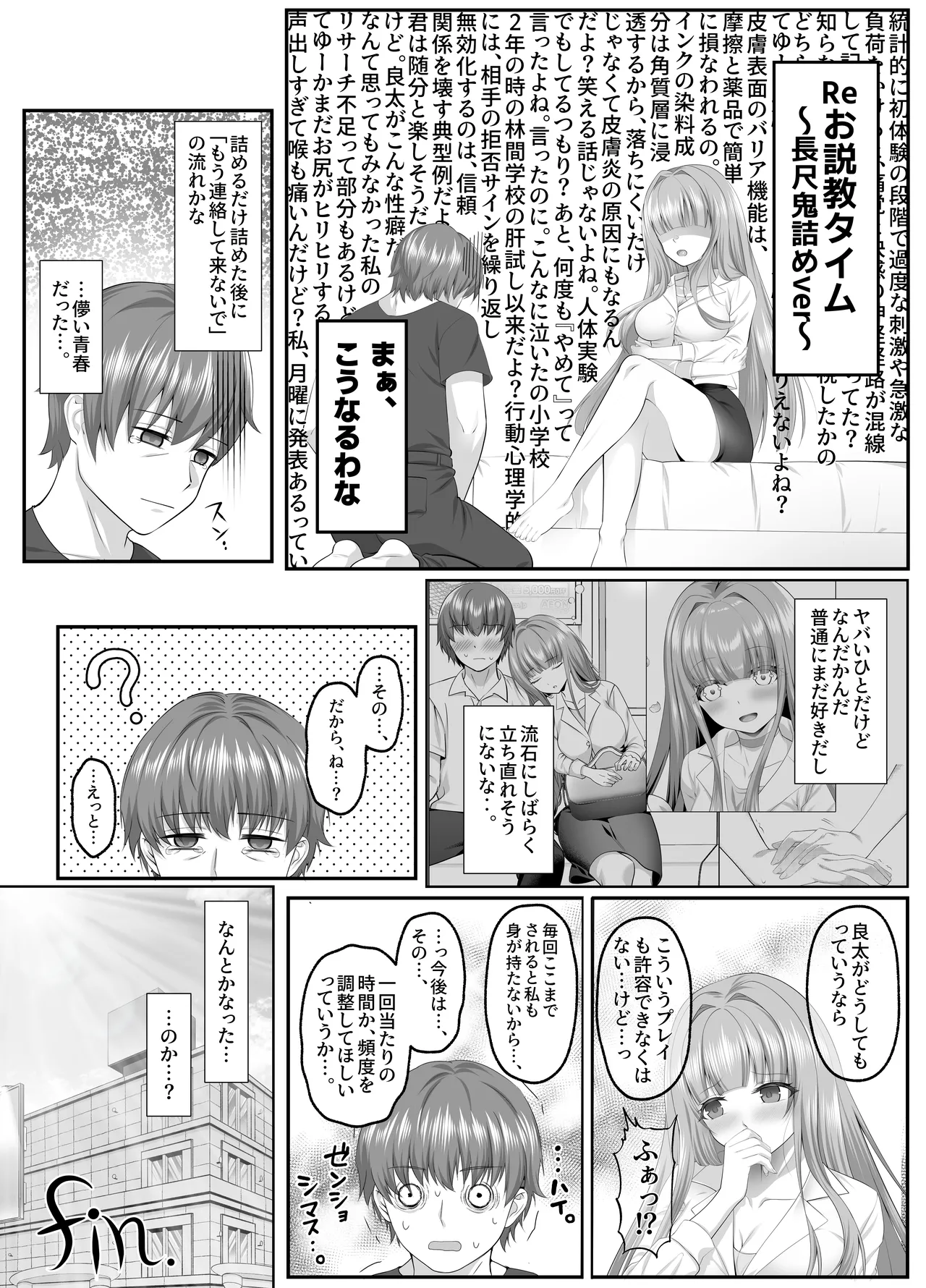 名門校随一の才女を救いようのないマゾ雌に再教育するお話 - page40