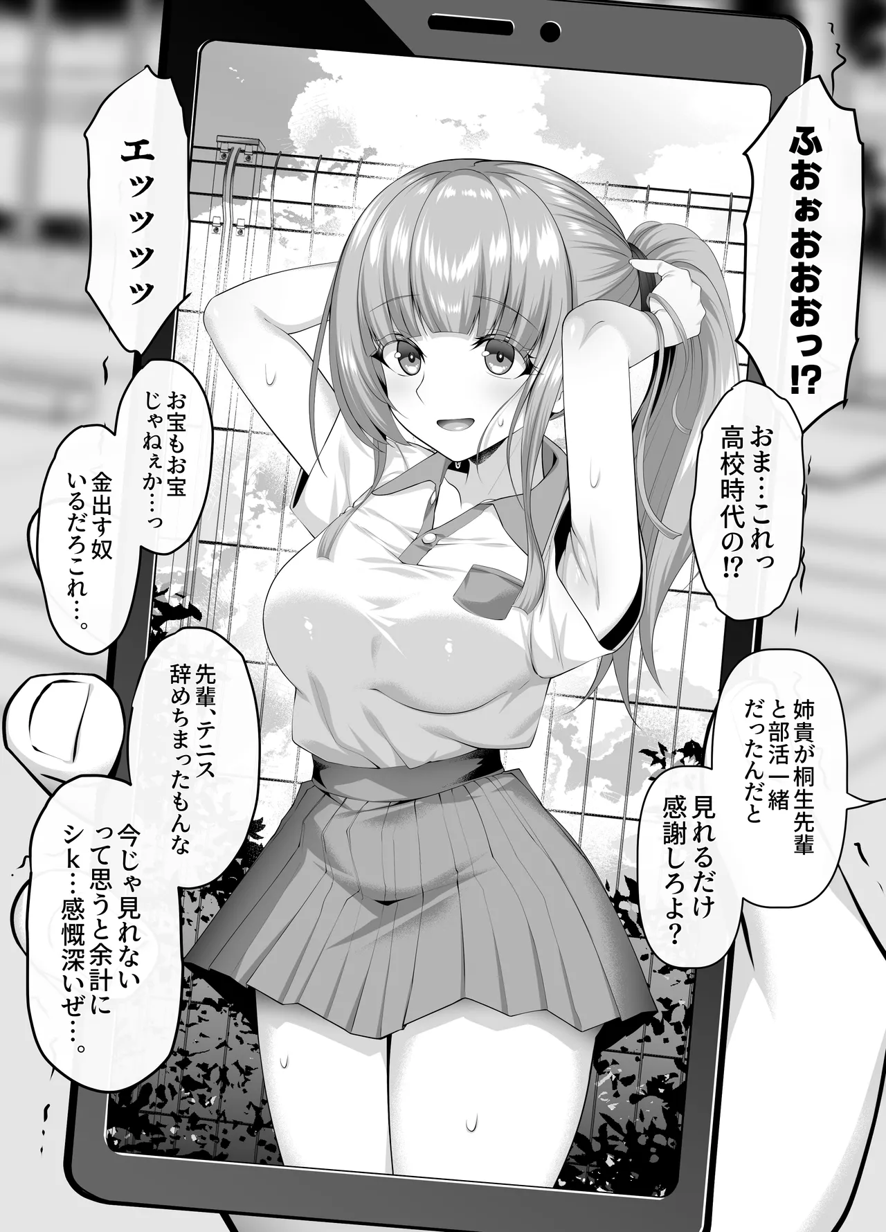 名門校随一の才女を救いようのないマゾ雌に再教育するお話 - page47