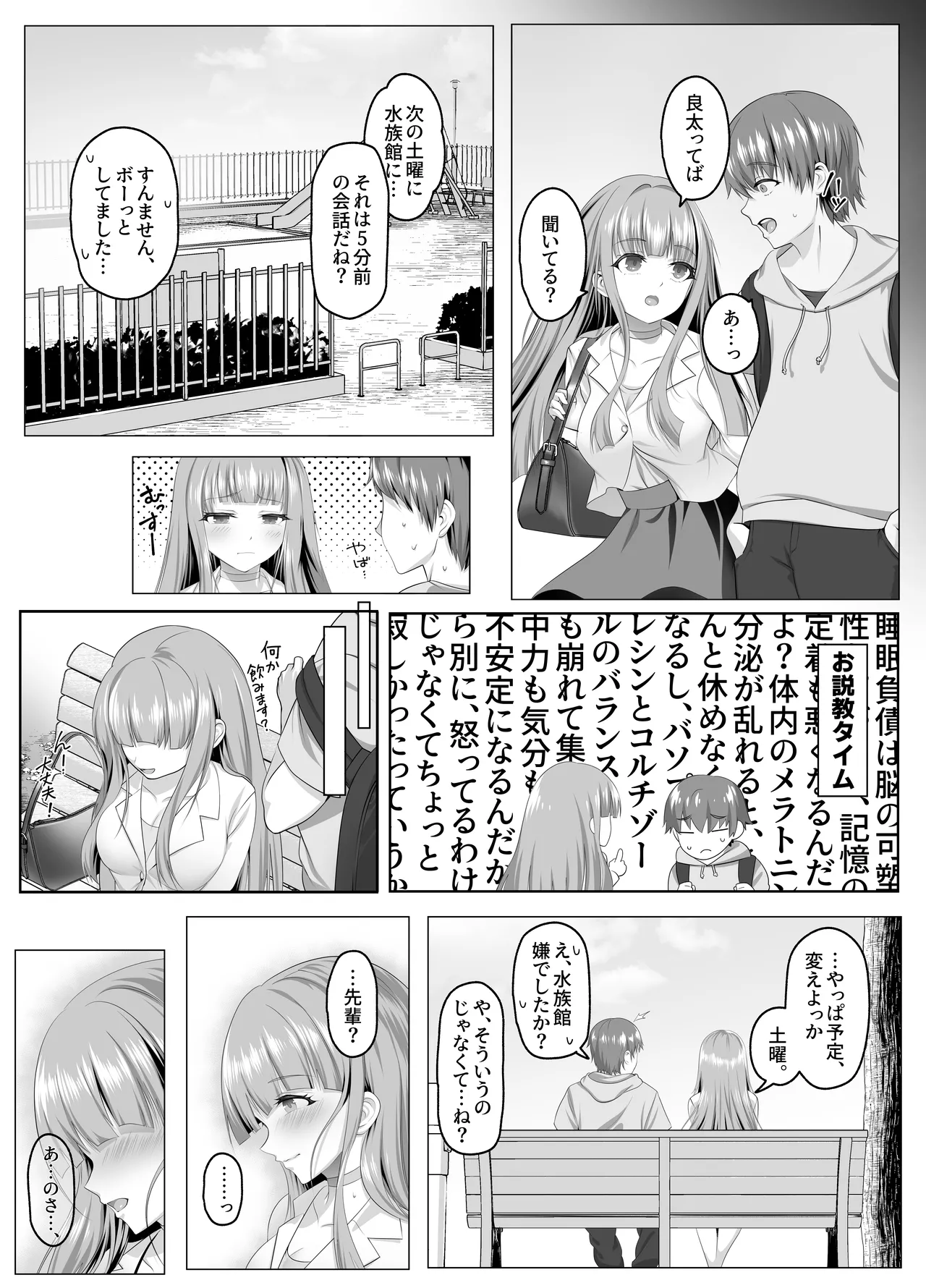 名門校随一の才女を救いようのないマゾ雌に再教育するお話 - page5