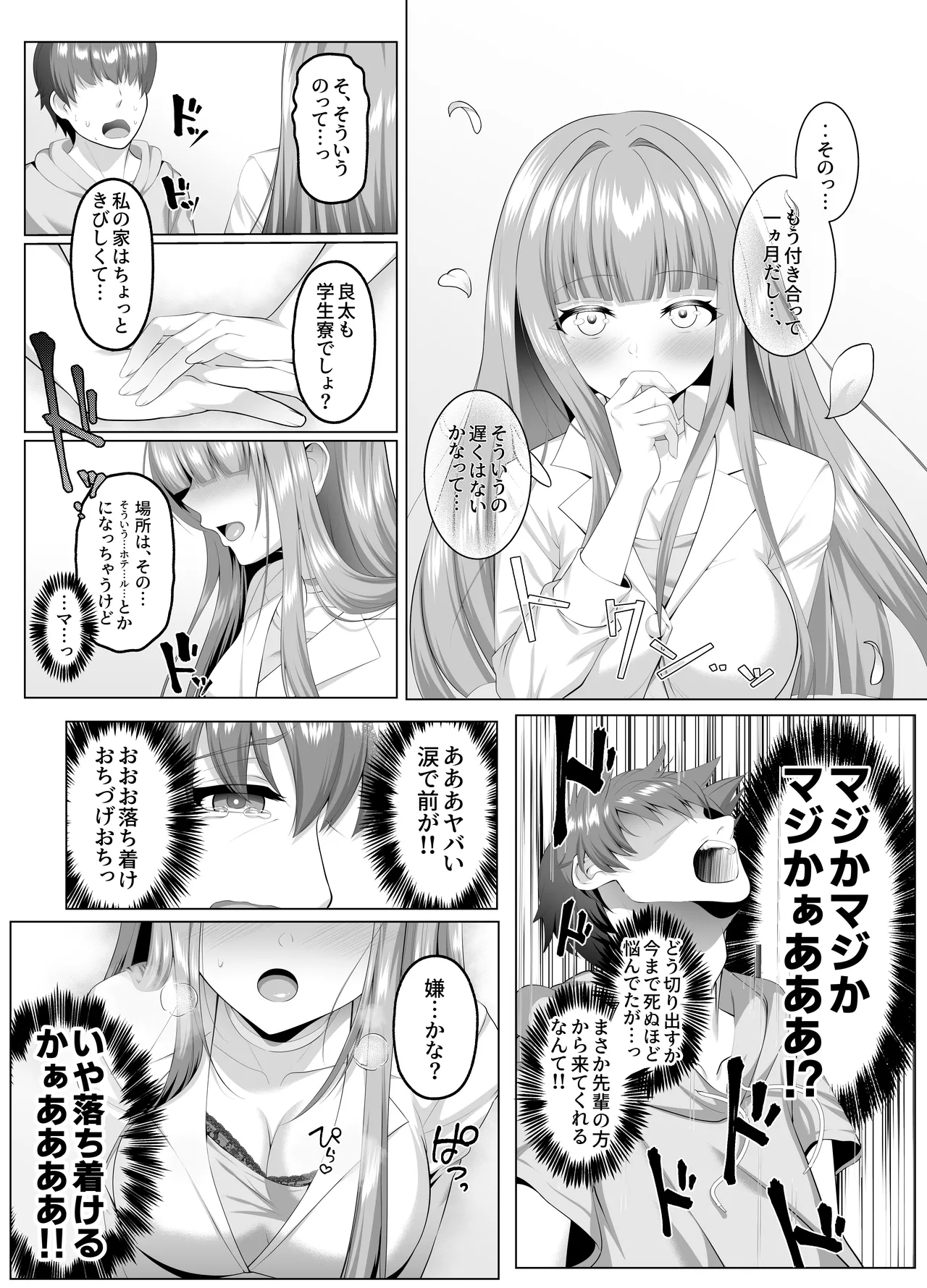名門校随一の才女を救いようのないマゾ雌に再教育するお話 - page6