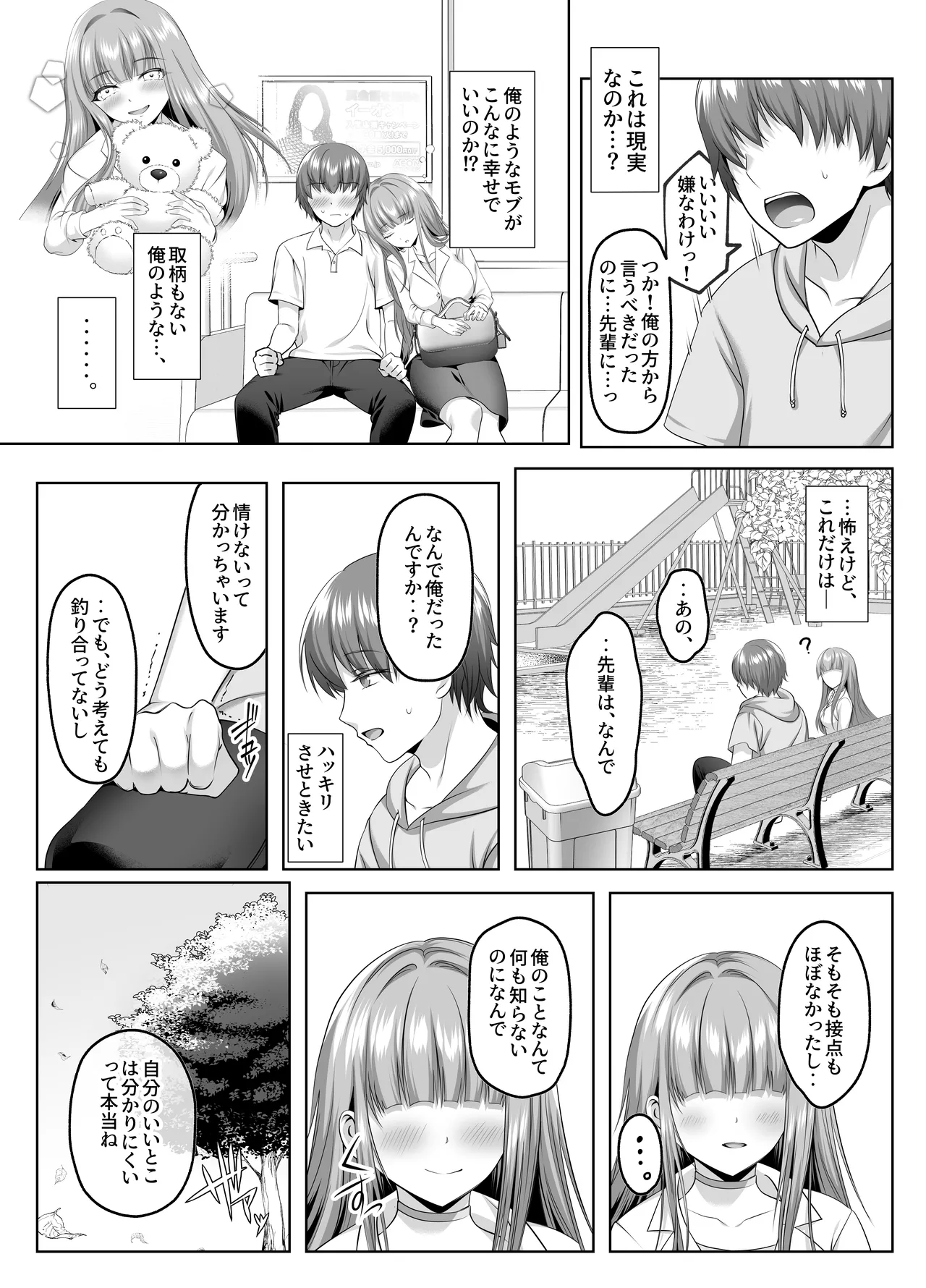 名門校随一の才女を救いようのないマゾ雌に再教育するお話 - page7