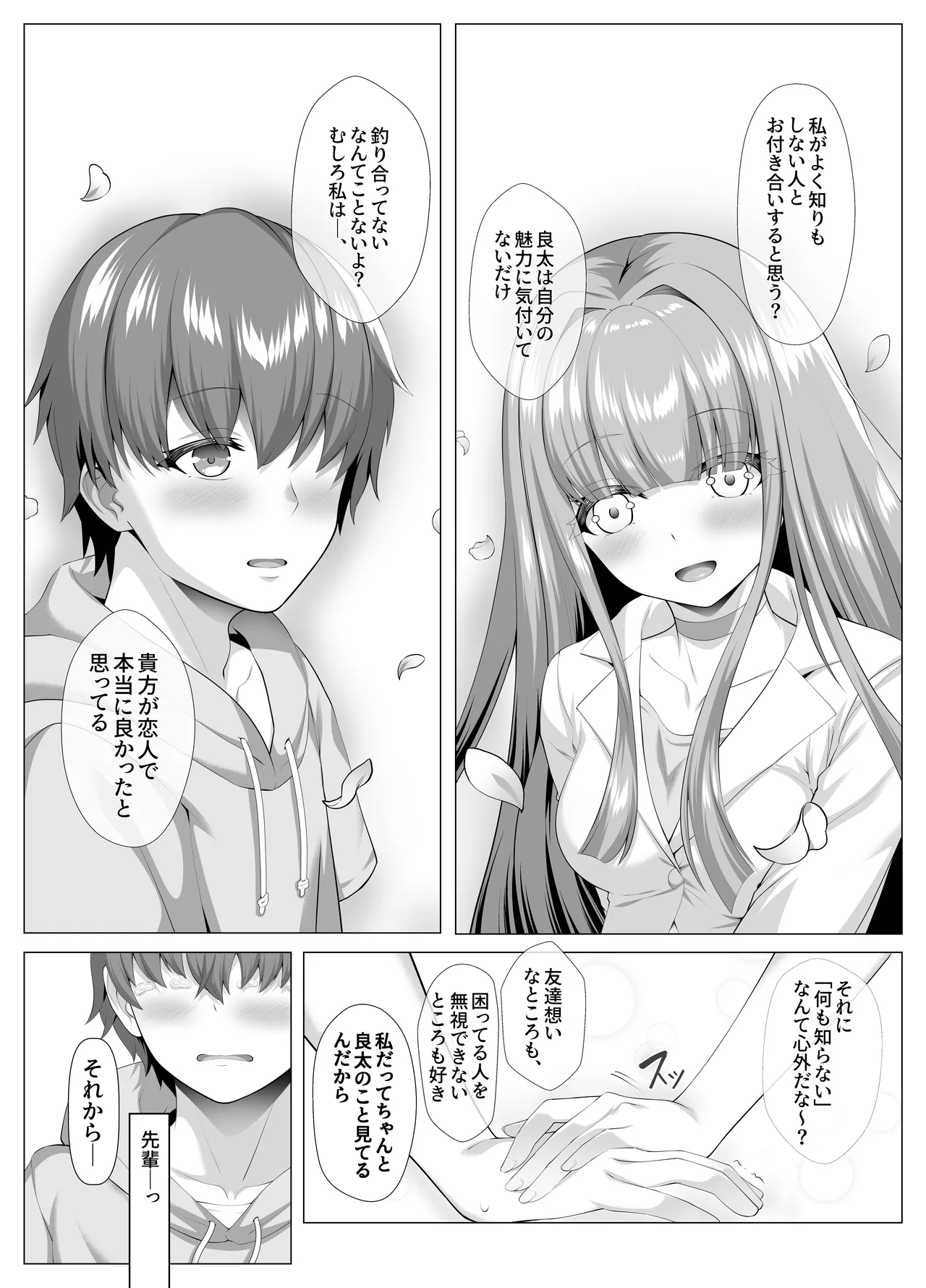 名門校随一の才女を救いようのないマゾ雌に再教育するお話 - page8
