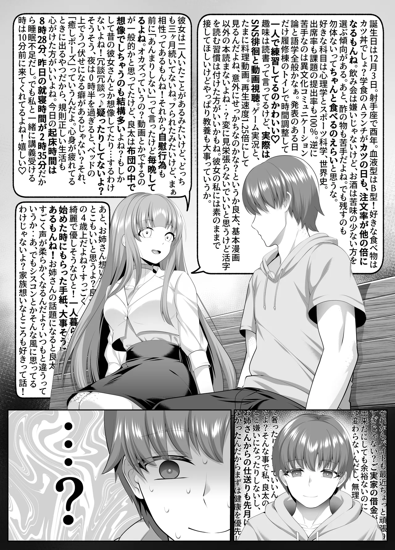 名門校随一の才女を救いようのないマゾ雌に再教育するお話 - page9