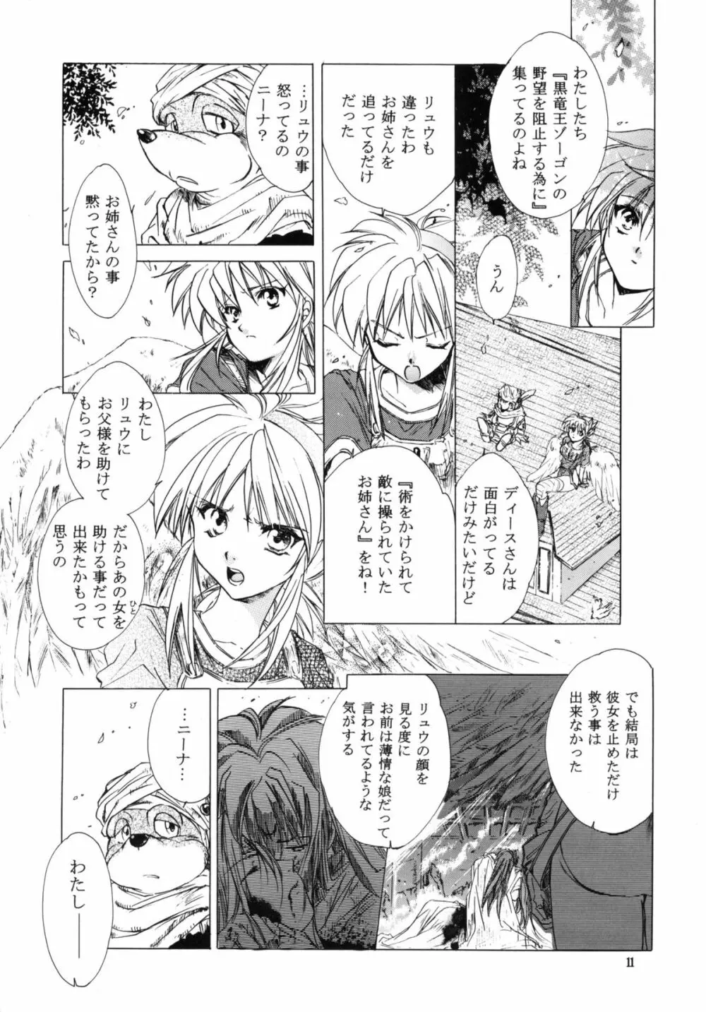 side:NINA 竜の眼の風景～second - page10