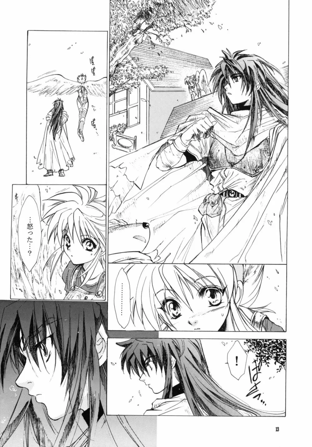 side:NINA 竜の眼の風景～second - page12