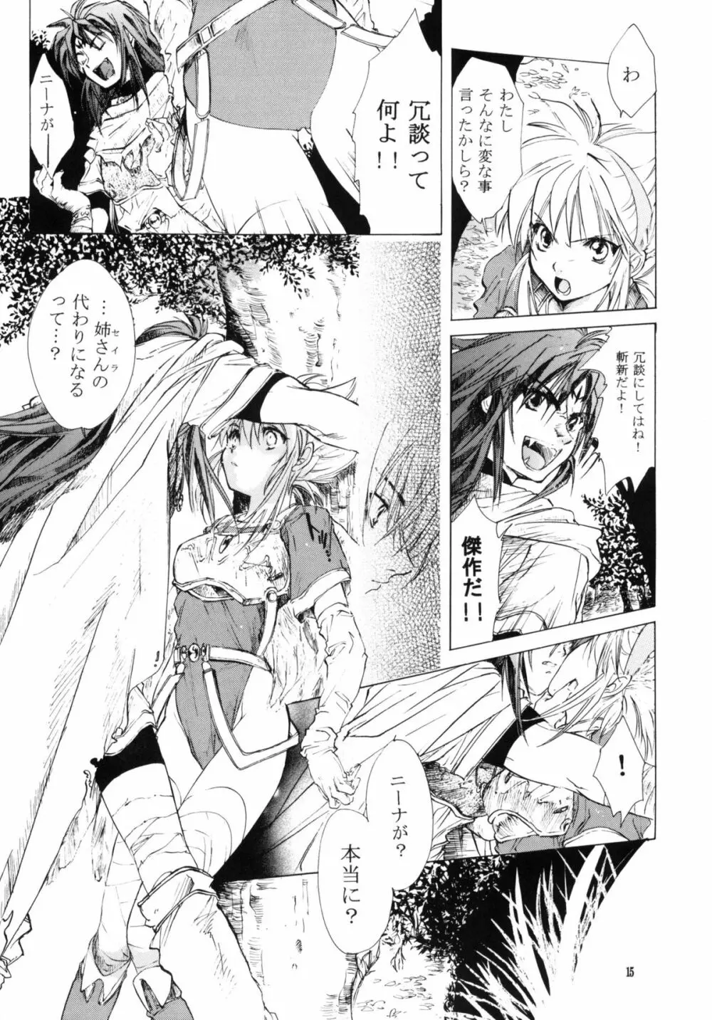 side:NINA 竜の眼の風景～second - page14