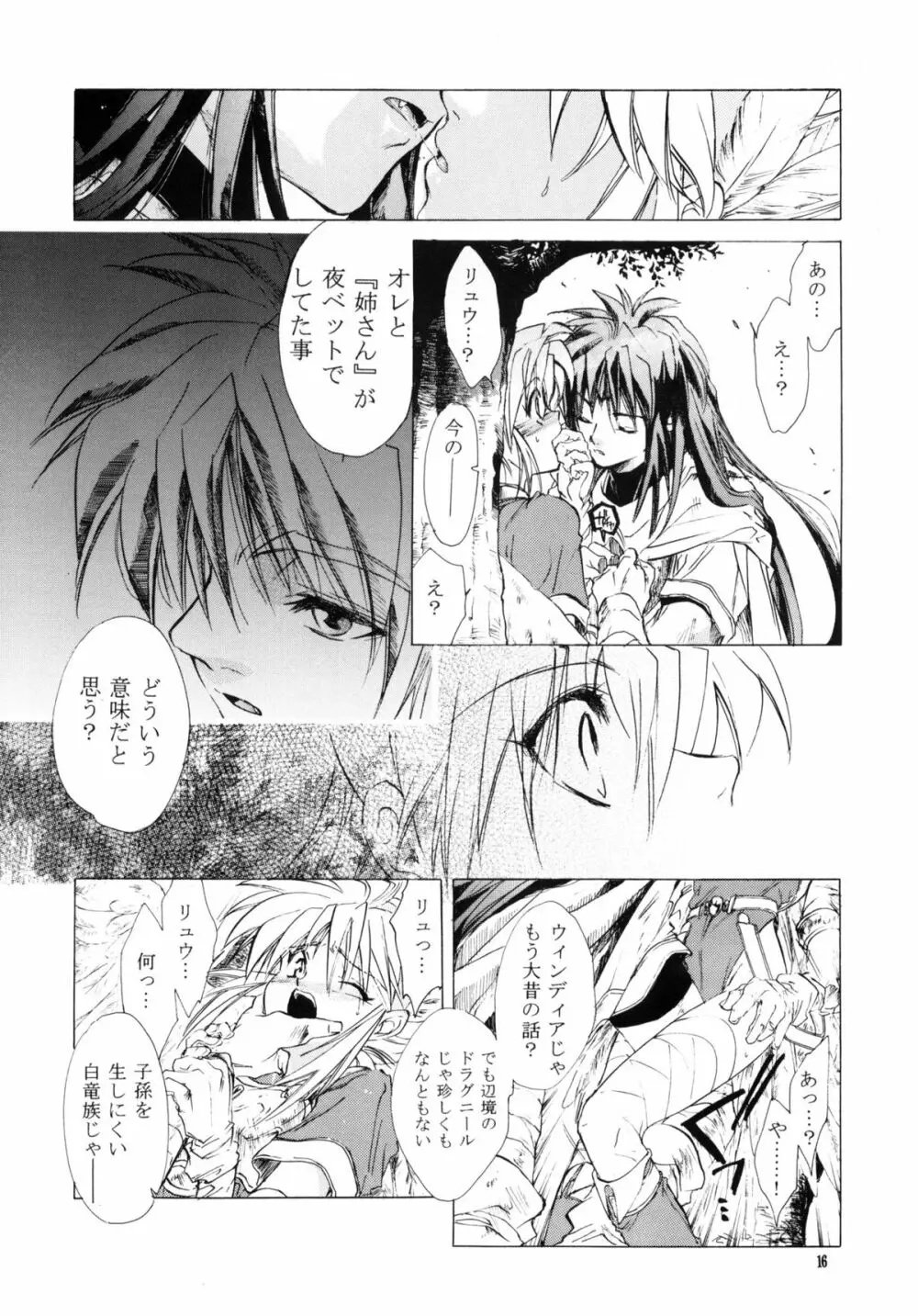 side:NINA 竜の眼の風景～second - page15