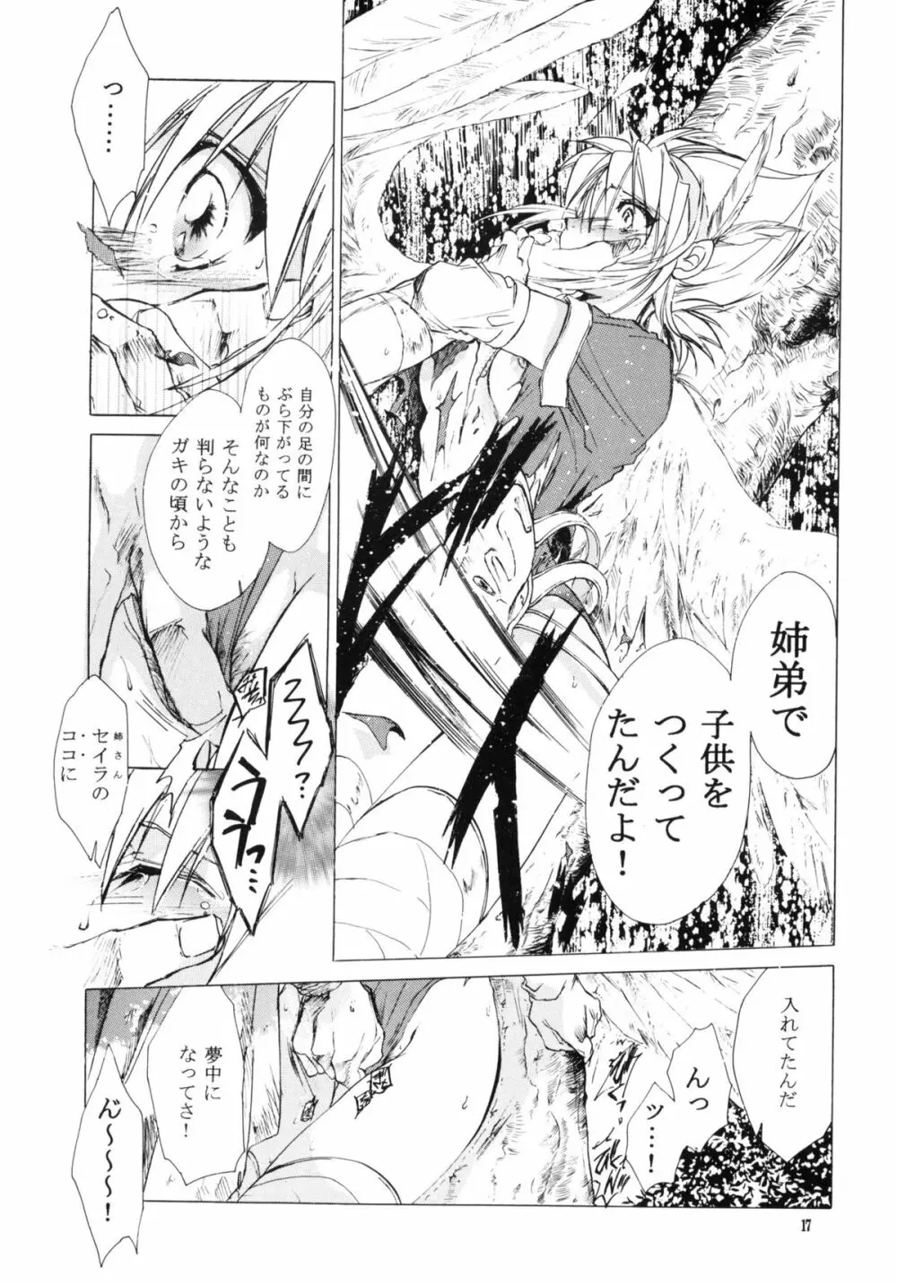 side:NINA 竜の眼の風景～second - page16