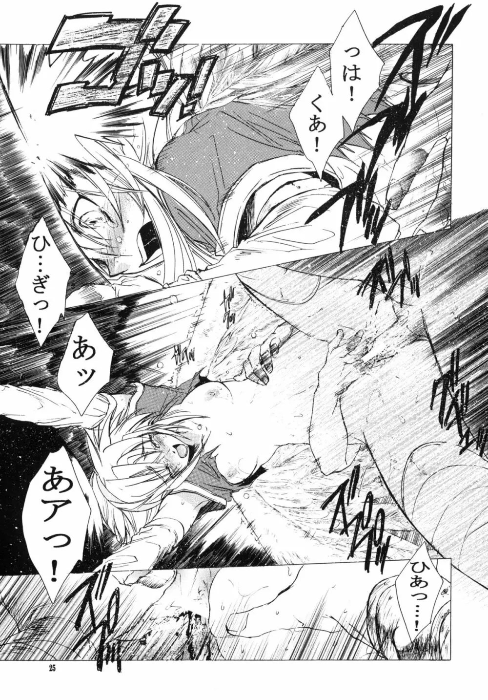 side:NINA 竜の眼の風景～second - page24