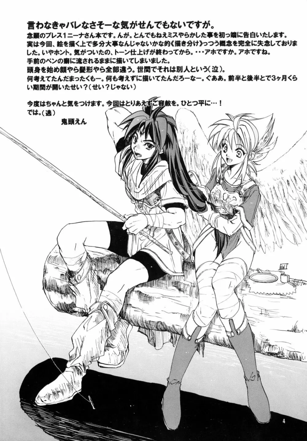 side:NINA 竜の眼の風景～second - page3