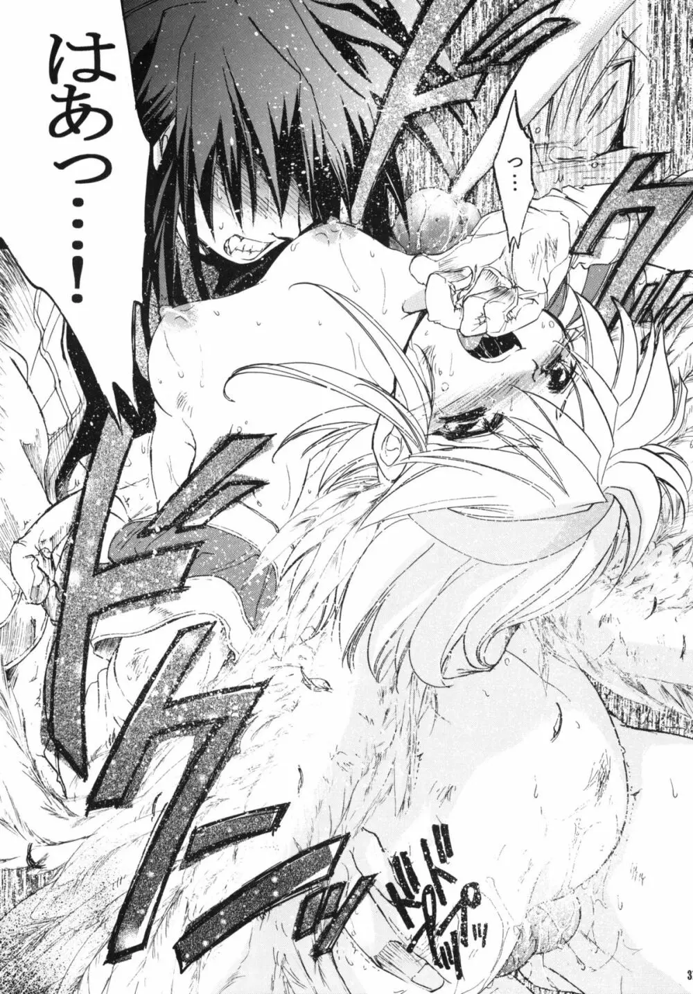 side:NINA 竜の眼の風景～second - page30