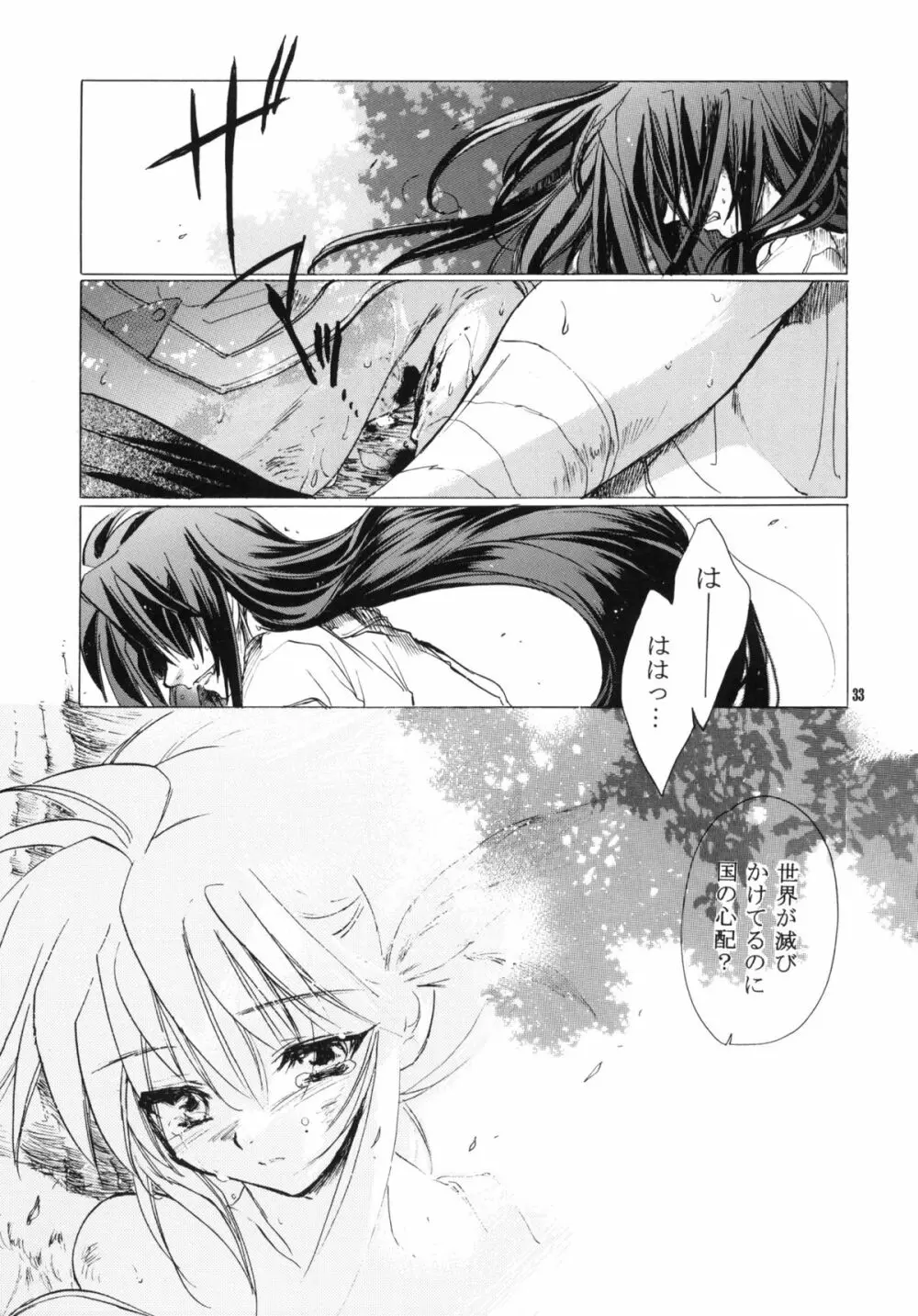 side:NINA 竜の眼の風景～second - page32