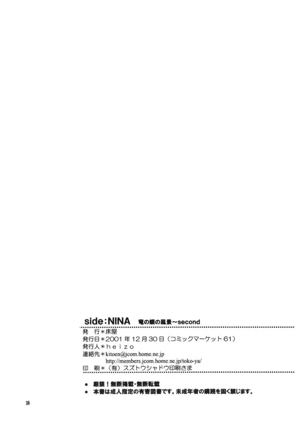 side:NINA 竜の眼の風景～second - page37